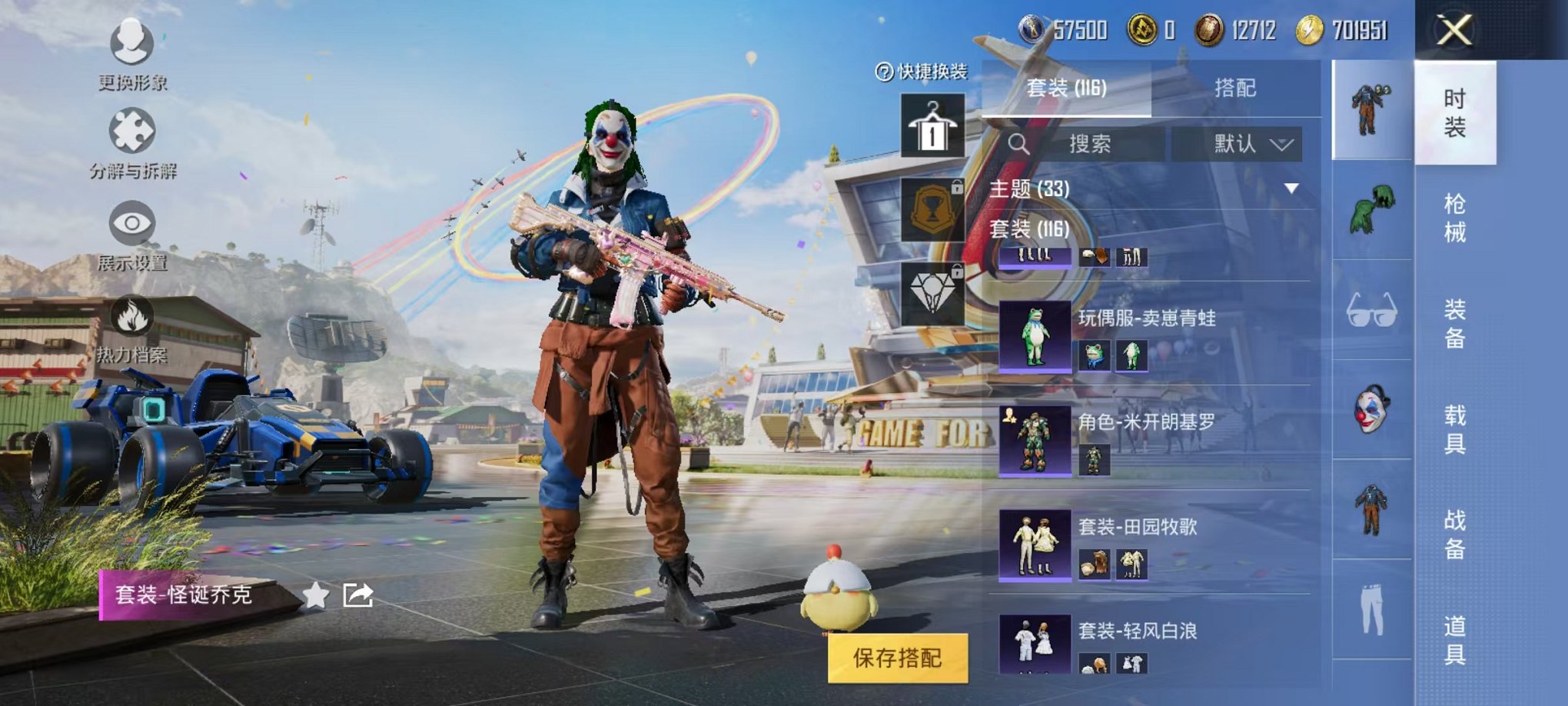 HPQM3197561和平精英账号详情图12 HPQM3197561和平精英账号详情图12