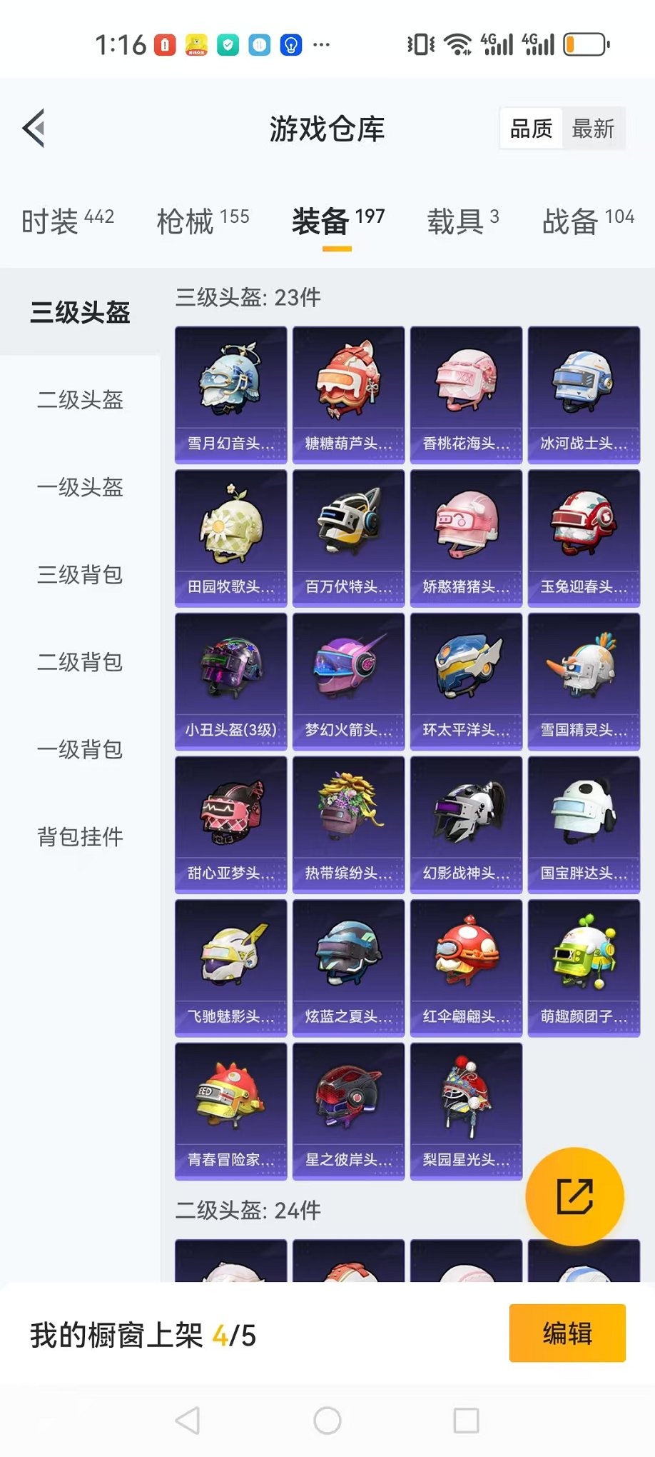 HPQM3197561和平精英账号详情图29 HPQM3197561和平精英账号详情图29