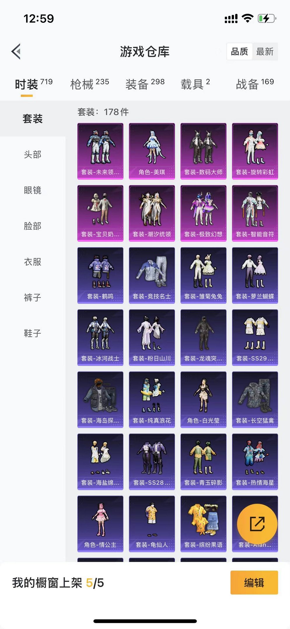HPQM3182621和平精英账号详情图24
