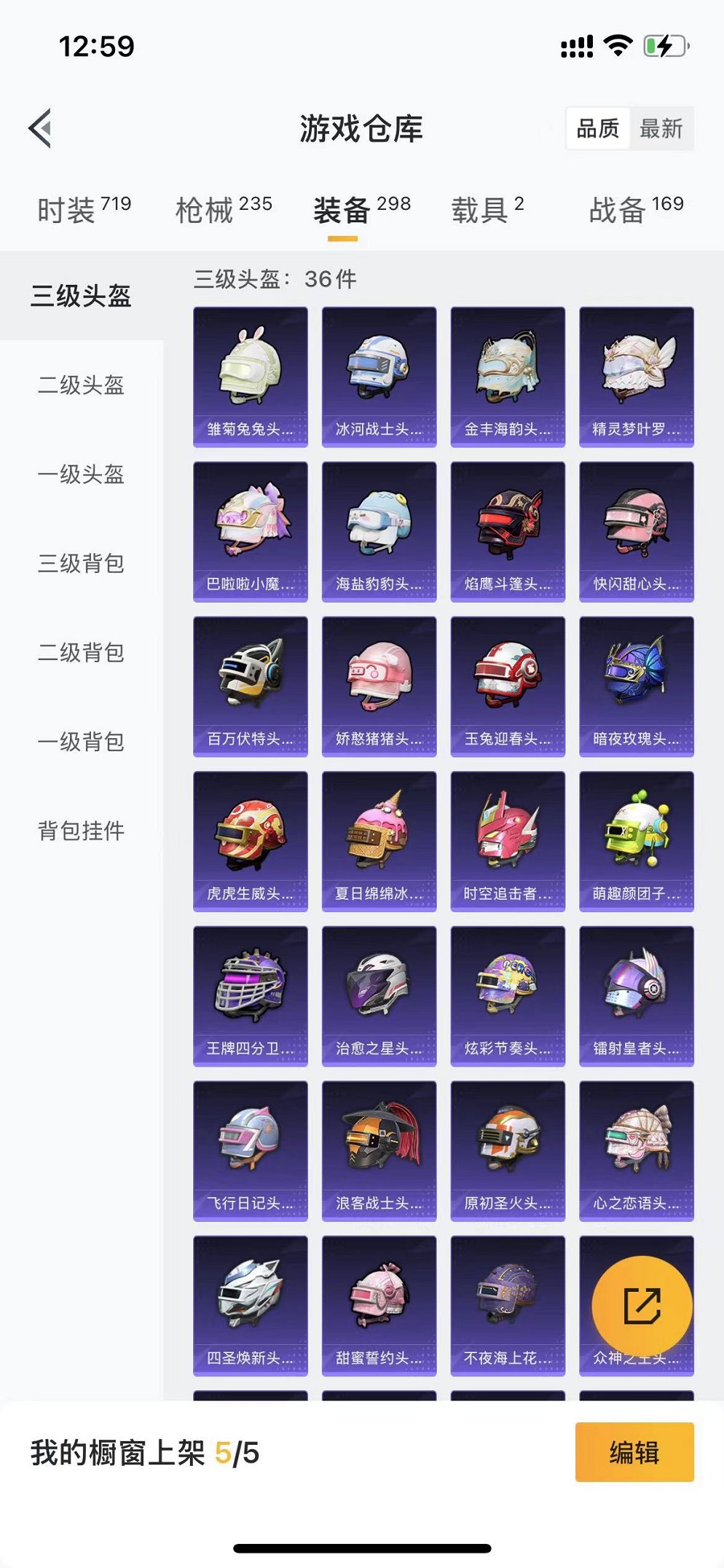HPQM3182621和平精英账号详情图26