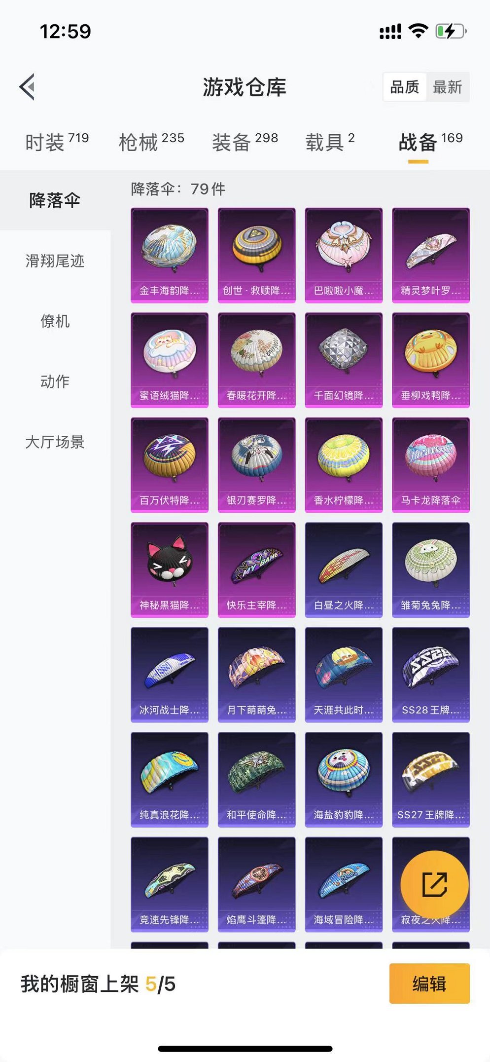 HPQM3182621和平精英账号详情图29