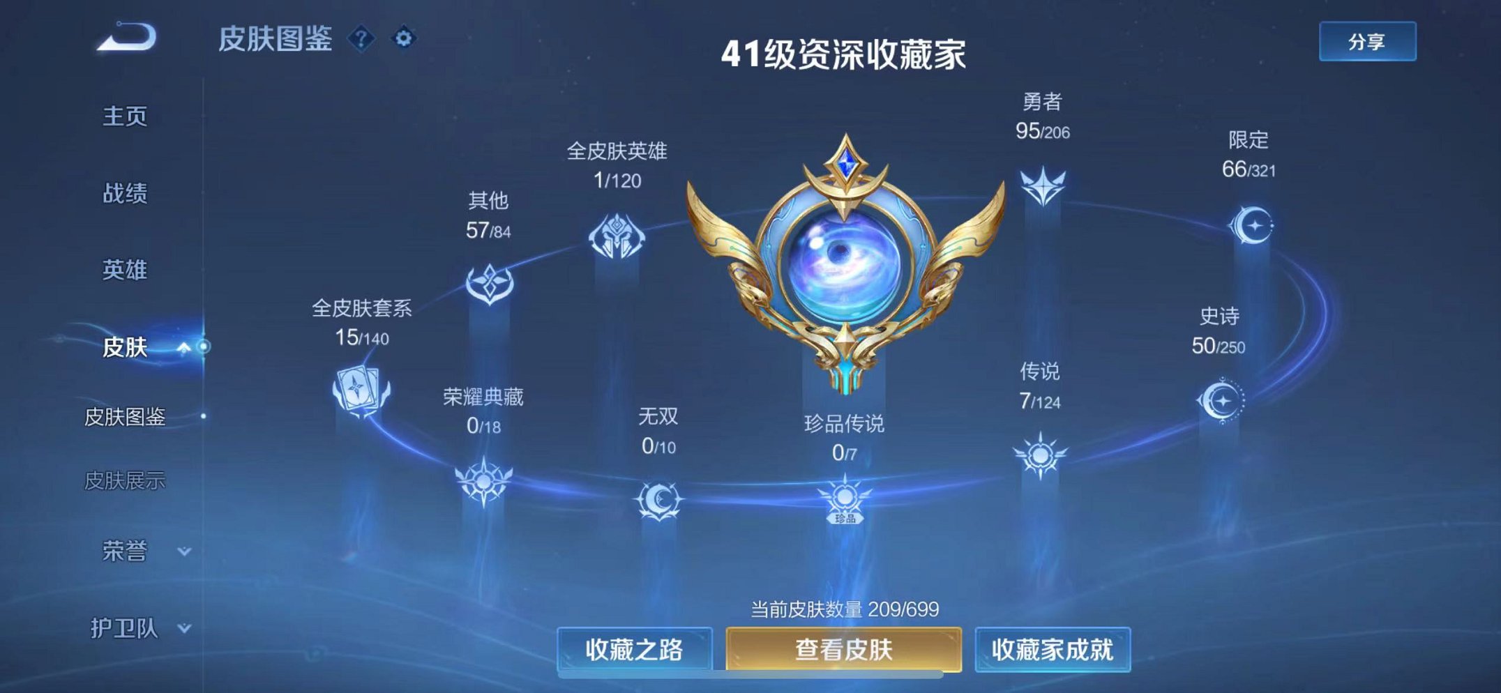 WZQM3121879王者荣耀账号详情图6 WZQM3121879王者荣耀账号详情图6