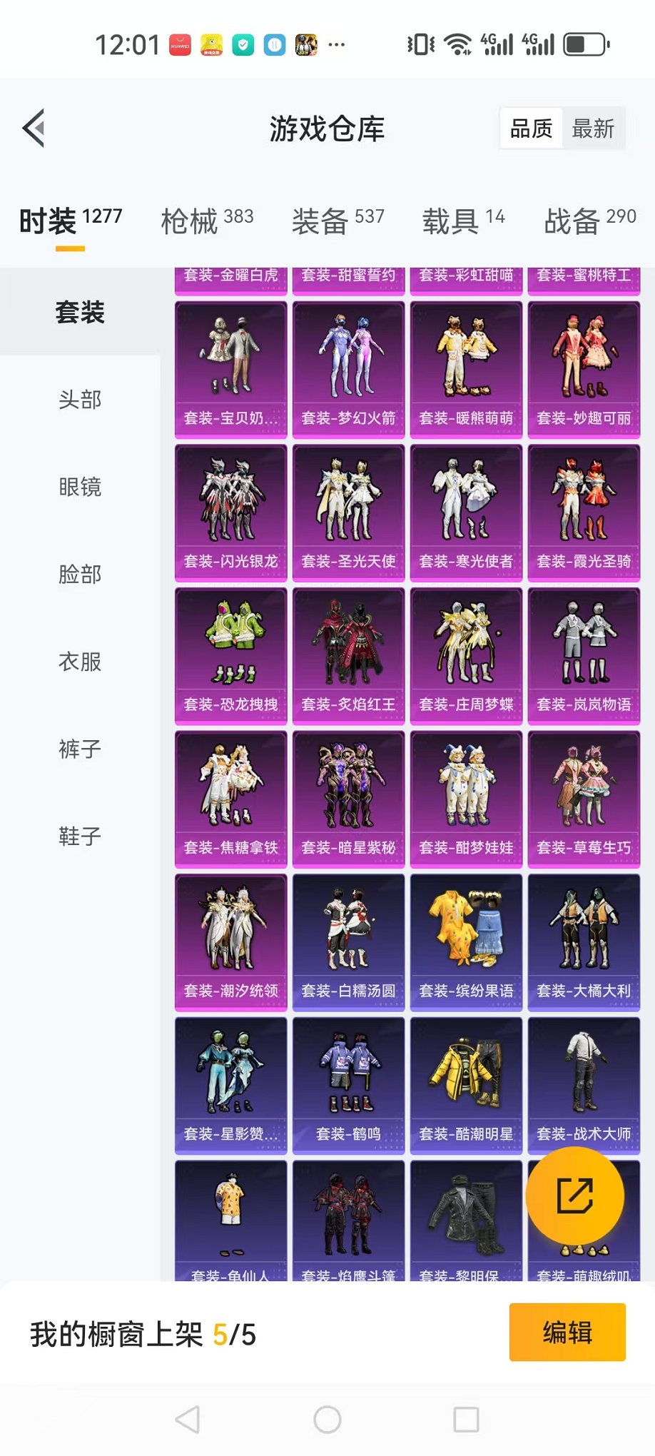 可二次【14载具41粉装6特效枪】 安卓Q区149748热力值12印记335套装383枪皮 【15载具】 路特斯EV黄色 玛莎拉蒂Q蓝色 玛莎拉蒂粉色 兰博轿车灰色 兰博SUV黄色 兰博SVJ绿色 阿斯顿马丁S红色 合金龙骨蓝色 萌喵橘座 僚机萌兔起飞 路特斯EL花绽灰 永恒黄蜂 杜卡迪 Panigale V4(杜卡迪红) 仰望U9(赤霞丹朱) 布加迪威龙(海洋蓝)【2稀有】 奇异狩猎者