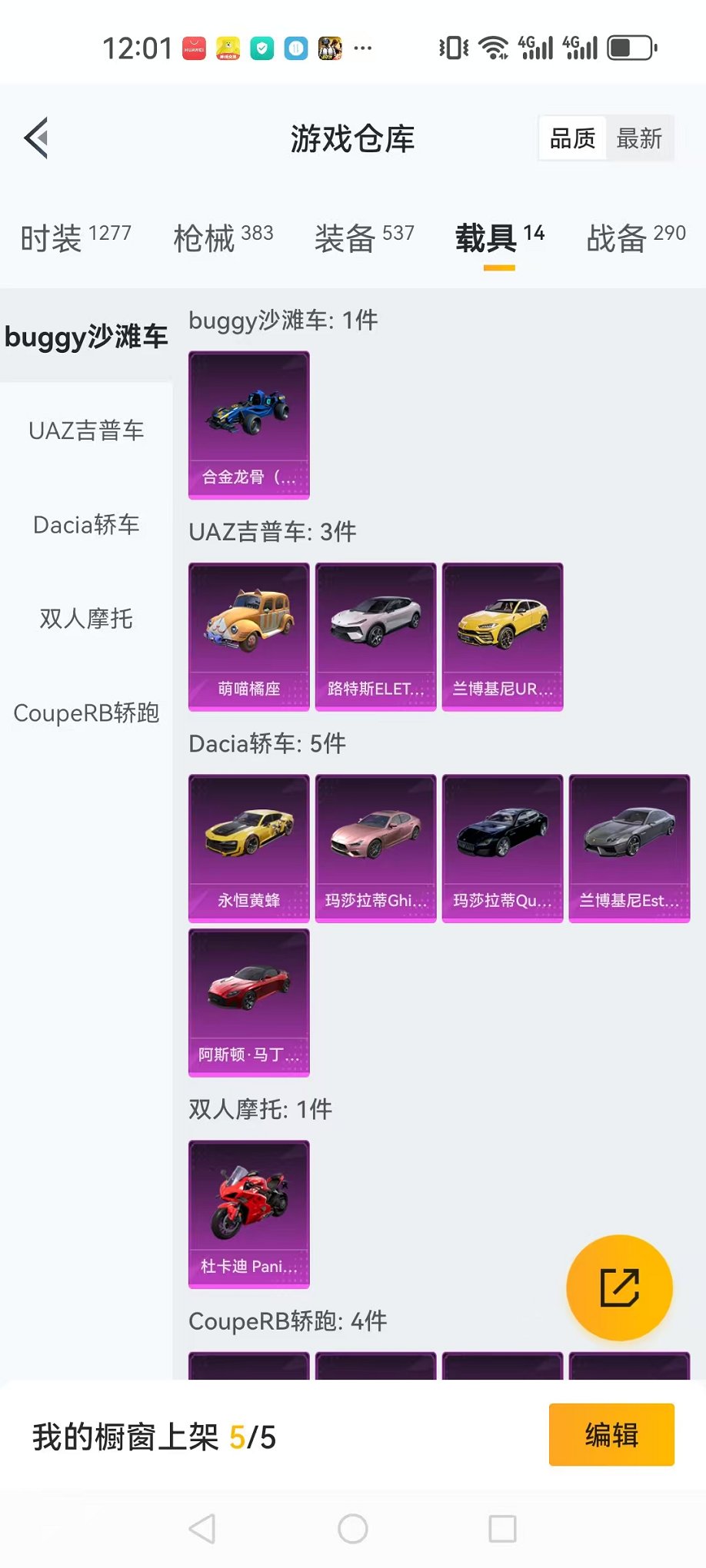 可二次【14载具41粉装6特效枪】 安卓Q区149748热力值12印记335套装383枪皮 【15载具】 路特斯EV黄色 玛莎拉蒂Q蓝色 玛莎拉蒂粉色 兰博轿车灰色 兰博SUV黄色 兰博SVJ绿色 阿斯顿马丁S红色 合金龙骨蓝色 萌喵橘座 僚机萌兔起飞 路特斯EL花绽灰 永恒黄蜂 杜卡迪 Panigale V4(杜卡迪红) 仰望U9(赤霞丹朱) 布加迪威龙(海洋蓝)【2稀有】 奇异狩猎者
