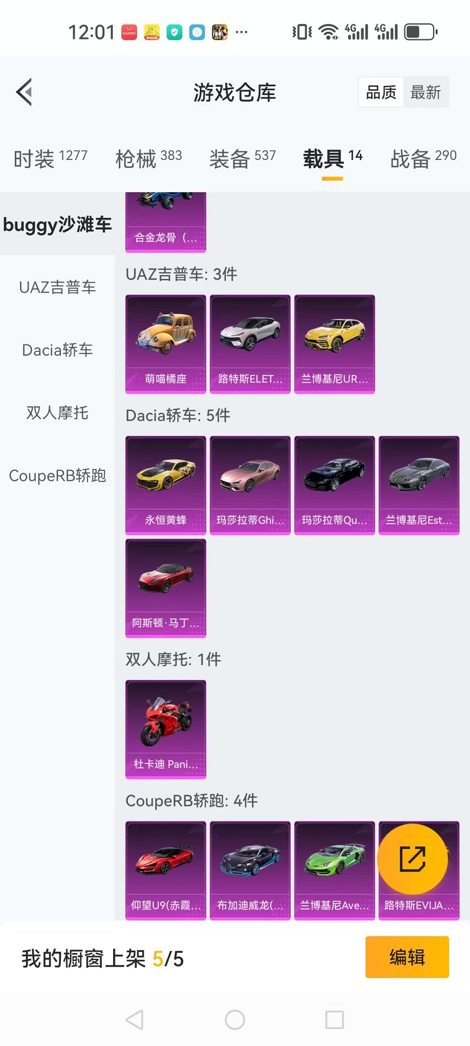 可二次【14载具41粉装6特效枪】 安卓Q区149748热力值12印记335套装383枪皮 【15载具】 路特斯EV黄色 玛莎拉蒂Q蓝色 玛莎拉蒂粉色 兰博轿车灰色 兰博SUV黄色 兰博SVJ绿色 阿斯顿马丁S红色 合金龙骨蓝色 萌喵橘座 僚机萌兔起飞 路特斯EL花绽灰 永恒黄蜂 杜卡迪 Panigale V4(杜卡迪红) 仰望U9(赤霞丹朱) 布加迪威龙(海洋蓝)【2稀有】 奇异狩猎者