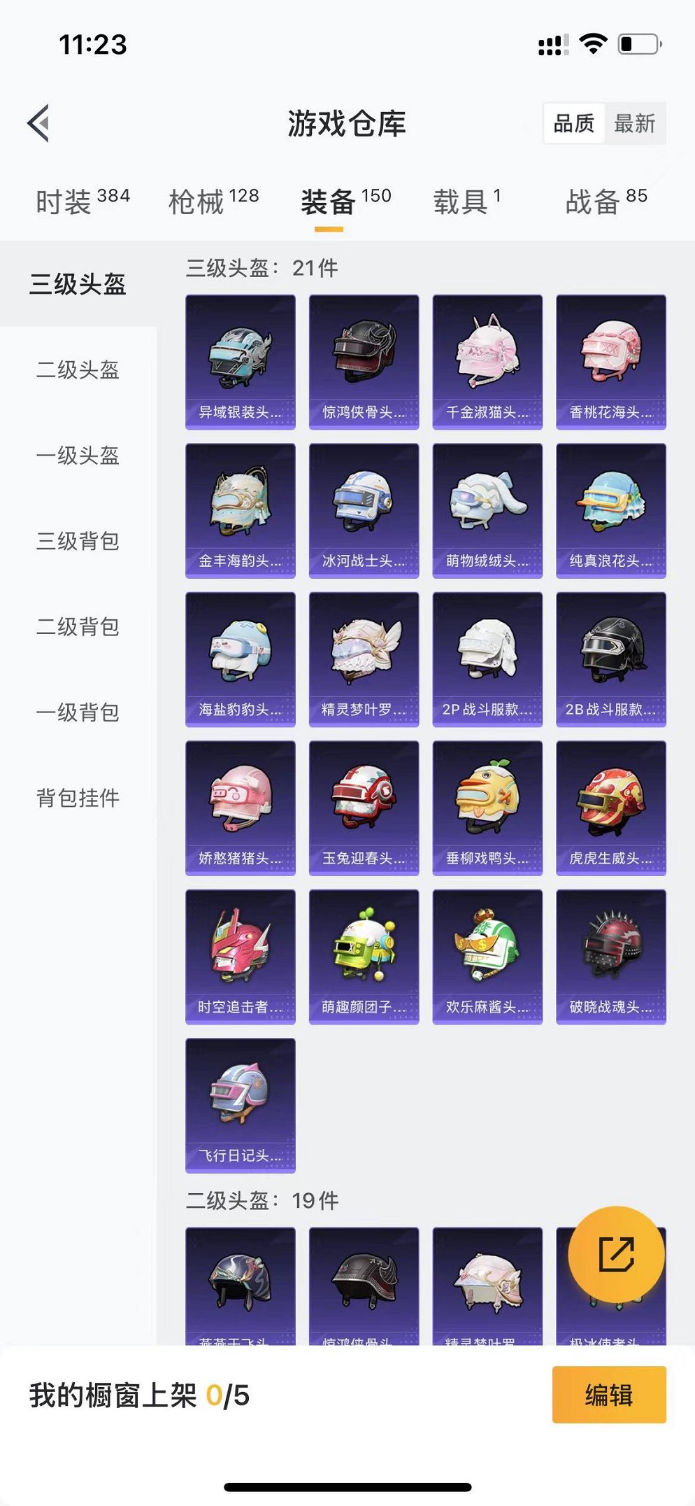 HPQM3182619和平精英账号详情图20