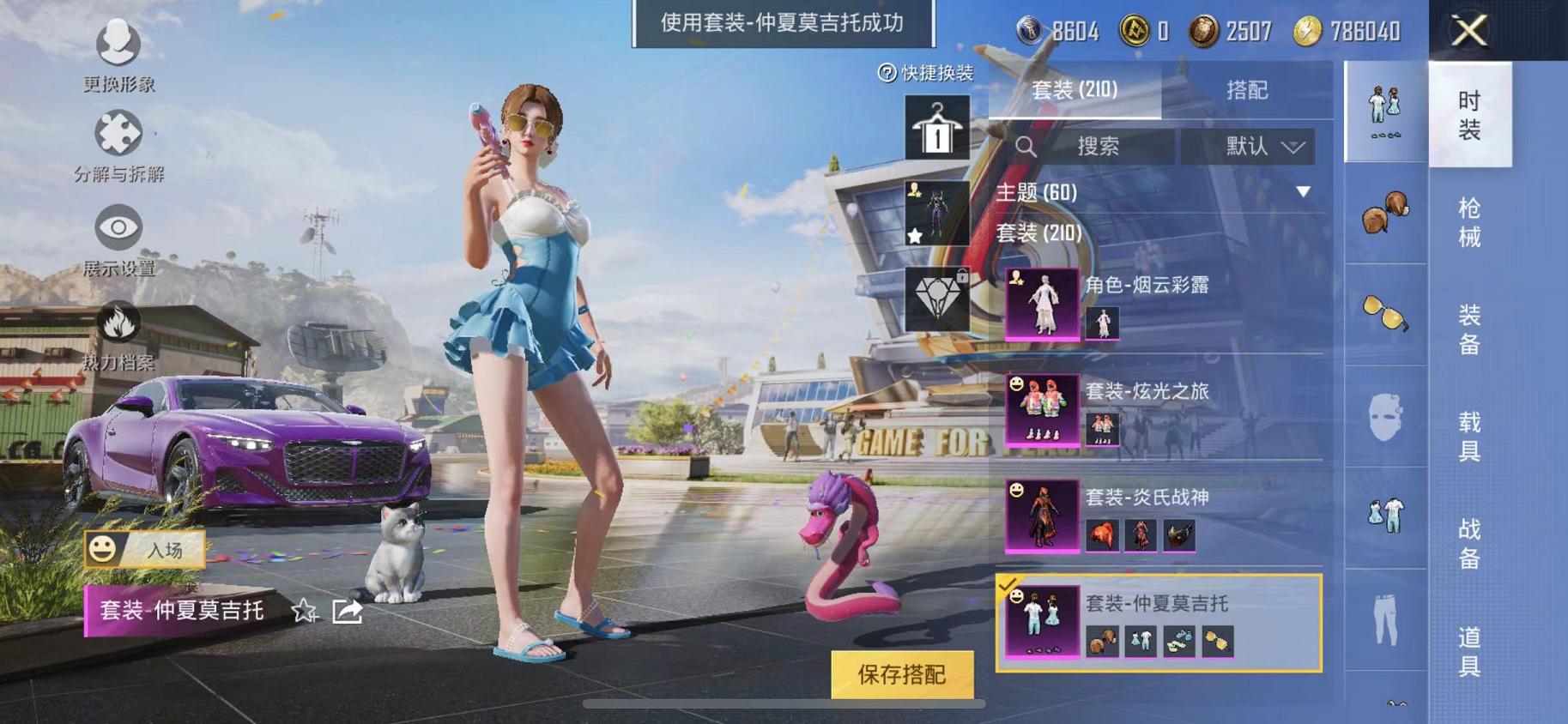 HPQM3197671和平精英账号详情图4 HPQM3197671和平精英账号详情图4