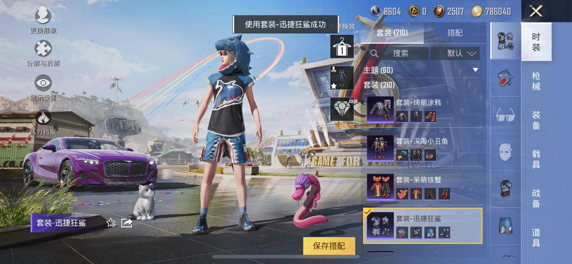 HPQM3197671和平精英账号详情图7 HPQM3197671和平精英账号详情图7