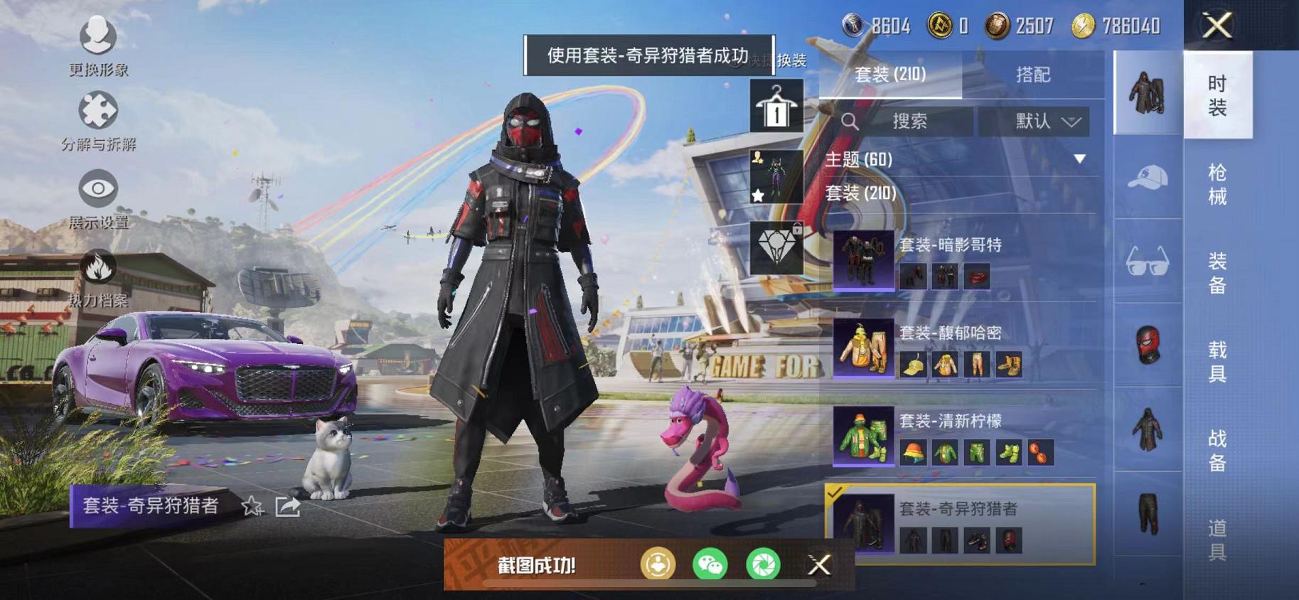 HPQM3197671和平精英账号详情图8 HPQM3197671和平精英账号详情图8