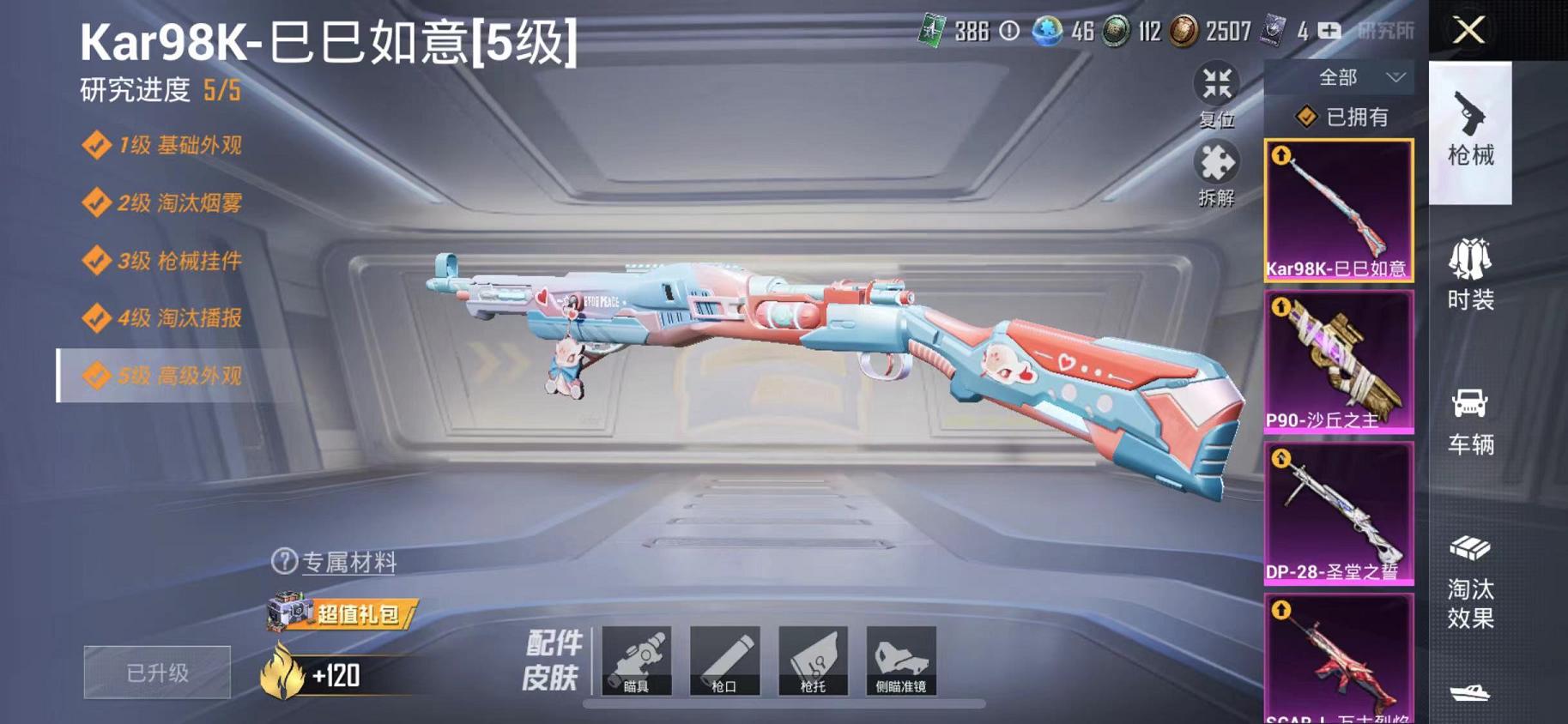 HPQM3197671和平精英账号详情图12 HPQM3197671和平精英账号详情图12