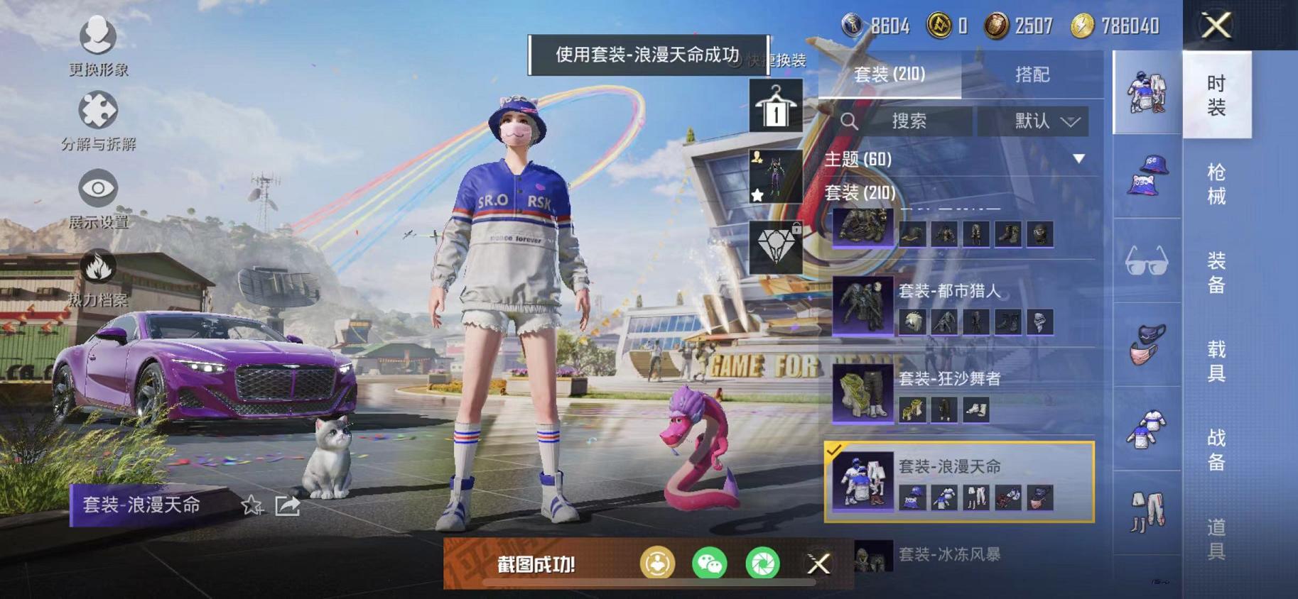 HPQM3197671和平精英账号详情图23 HPQM3197671和平精英账号详情图23