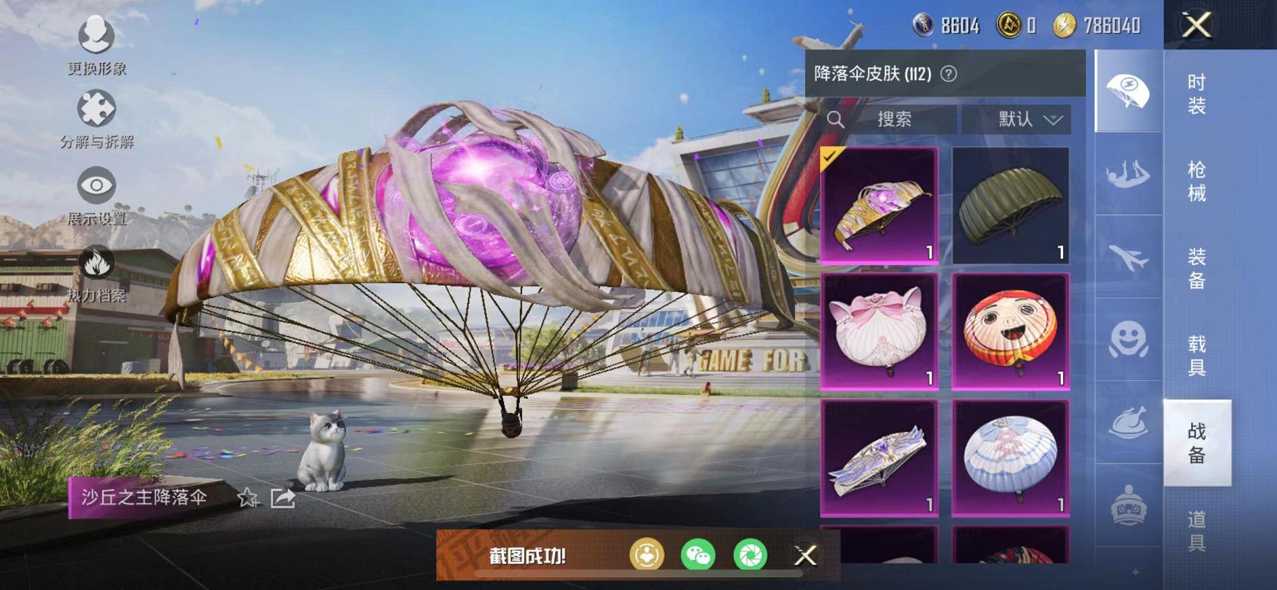 HPQM3197671和平精英账号详情图33 HPQM3197671和平精英账号详情图33