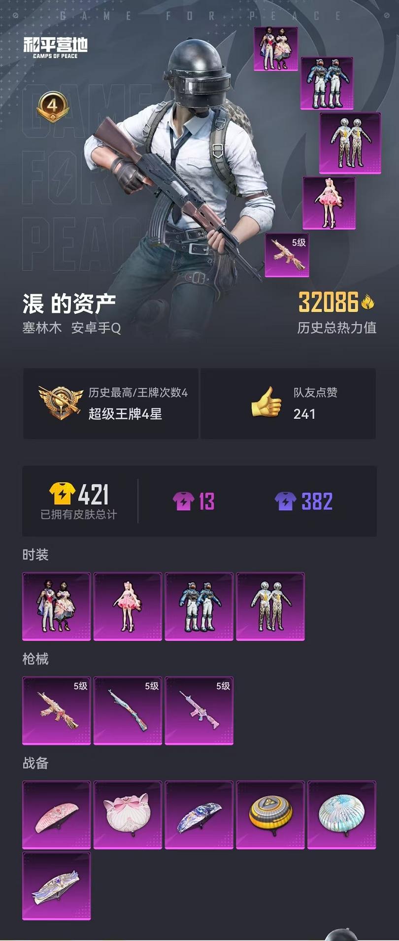 HPQM3276779和平精英账号详情图21