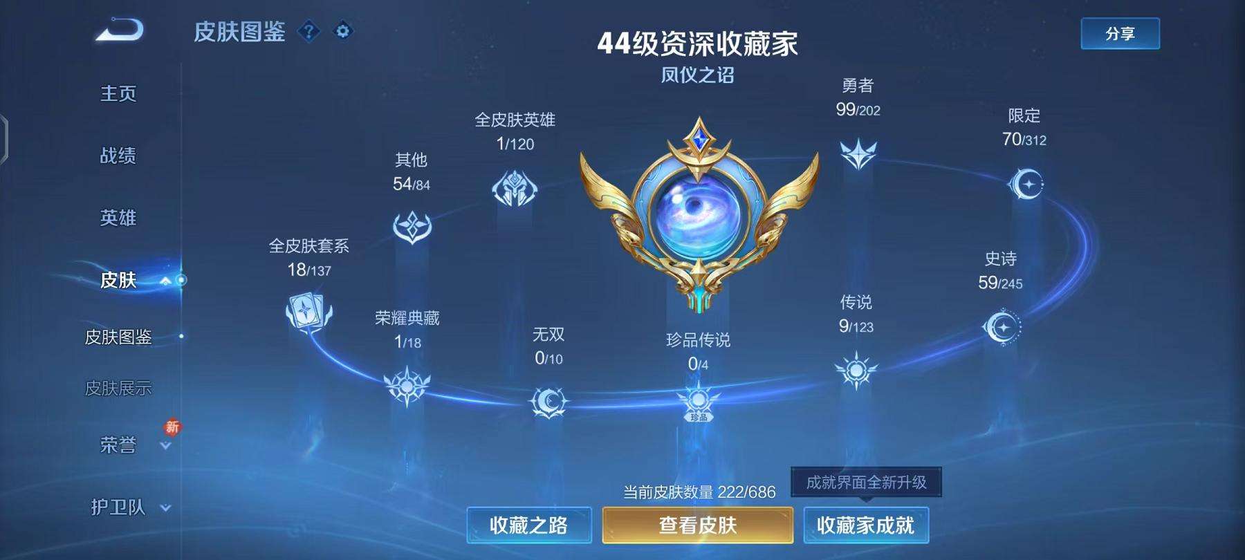 WZQM3121962王者荣耀账号详情图21 WZQM3121962王者荣耀账号详情图21