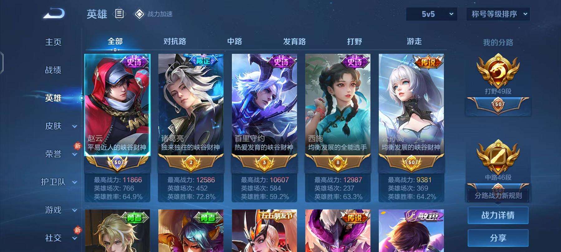 WZQM3121962王者荣耀账号详情图2 WZQM3121962王者荣耀账号详情图2