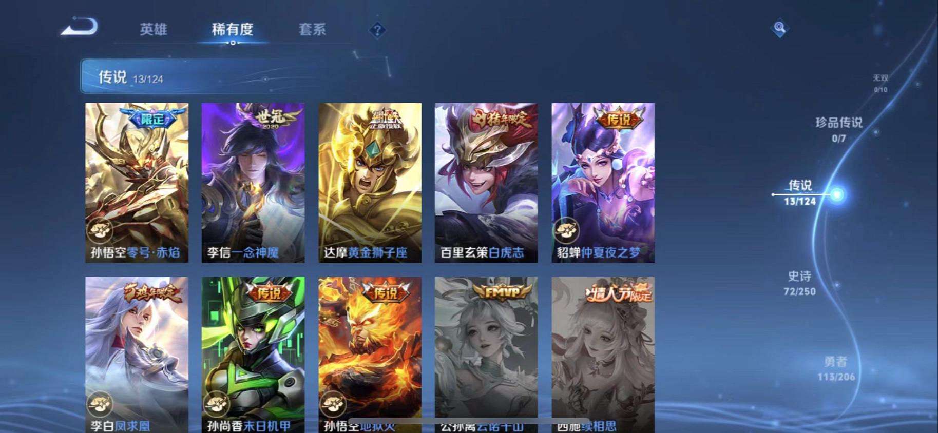 WZQM3122024王者荣耀账号详情图3 WZQM3122024王者荣耀账号详情图3