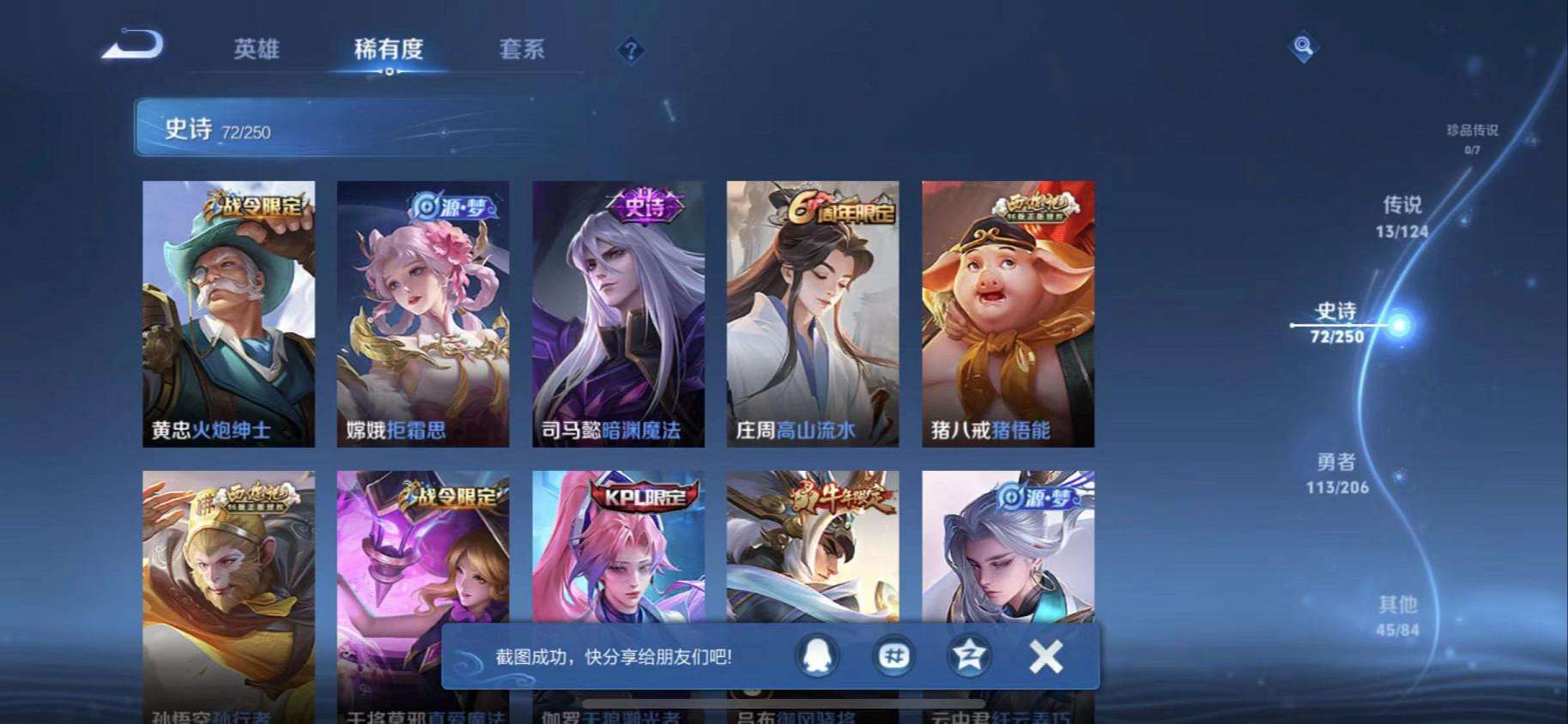 WZQM3122024王者荣耀账号详情图4 WZQM3122024王者荣耀账号详情图4
