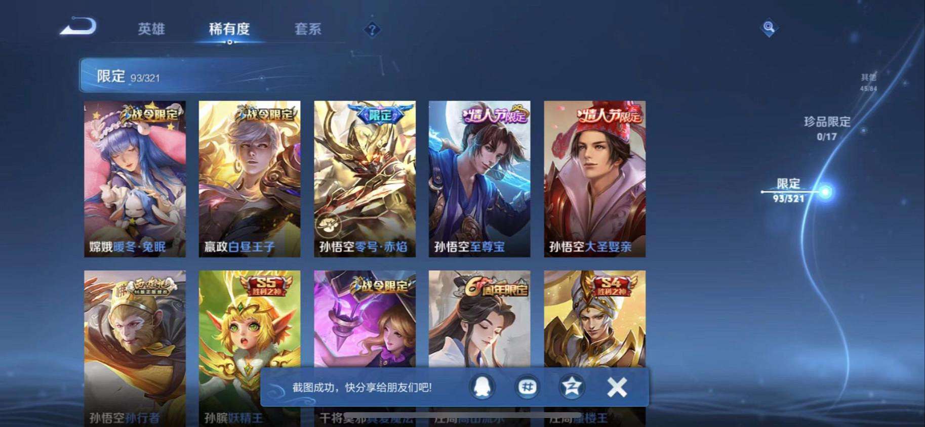 WZQM3122024王者荣耀账号详情图7 WZQM3122024王者荣耀账号详情图7