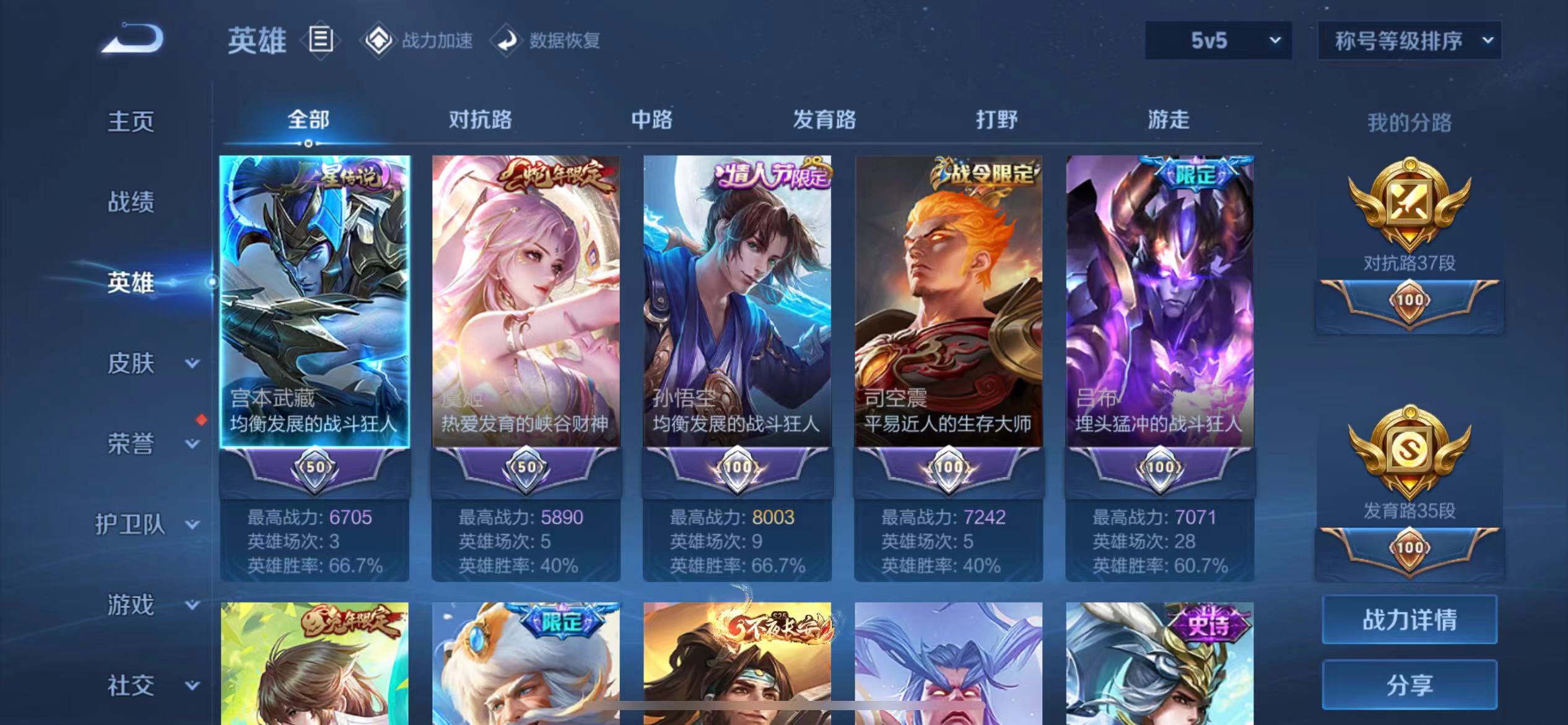 WZQM3114923王者荣耀账号详情图6 WZQM3114923王者荣耀账号详情图6