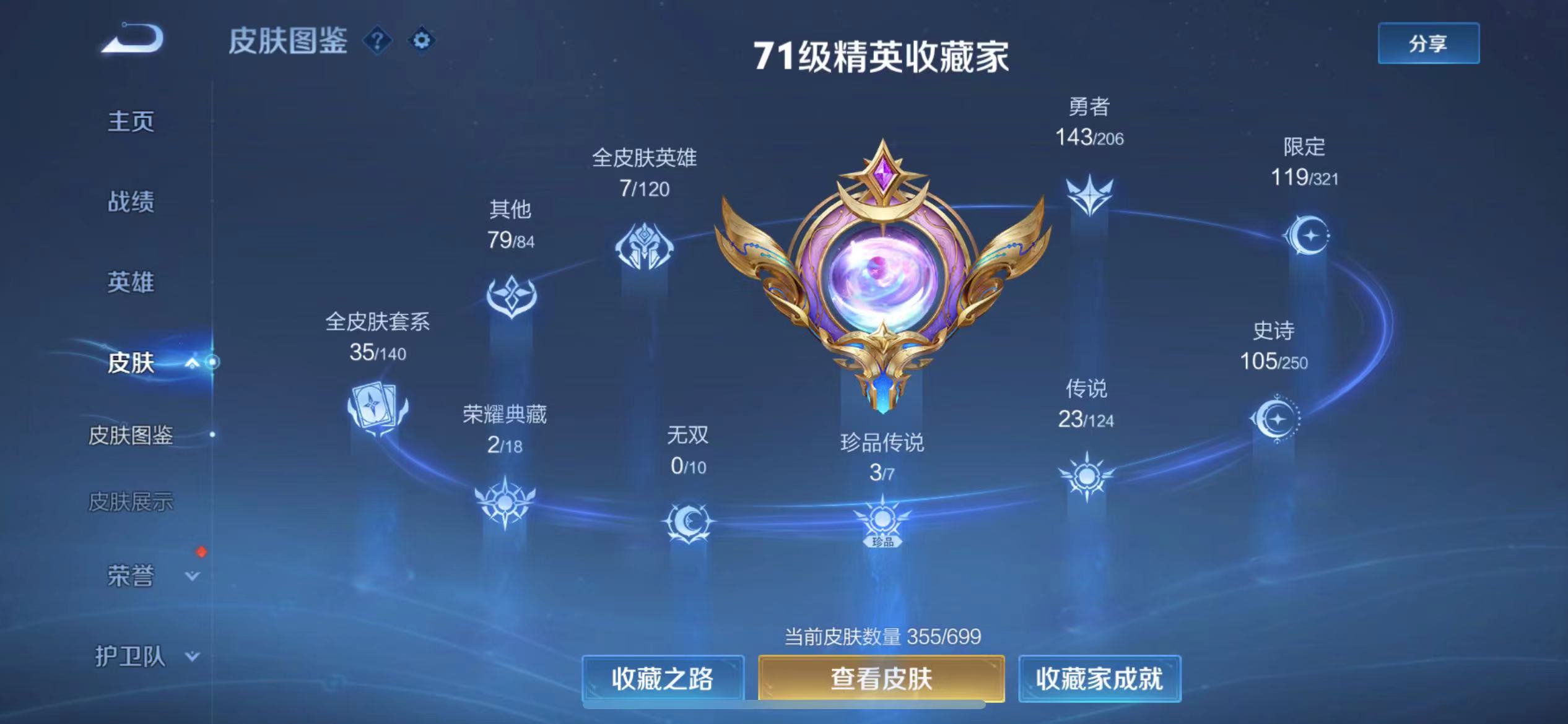 WZQM3114923王者荣耀账号详情图7 WZQM3114923王者荣耀账号详情图7