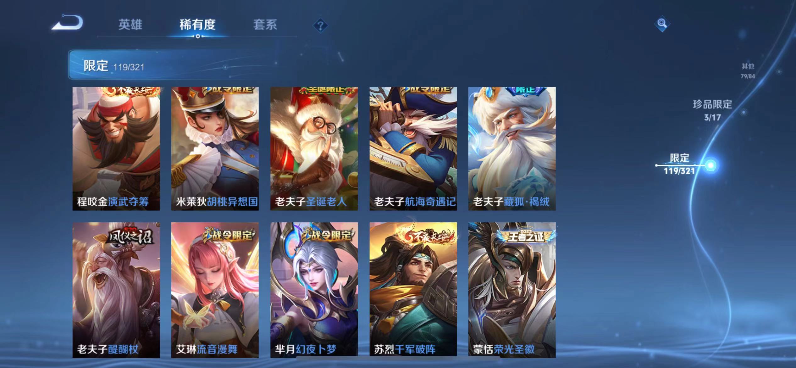WZQM3114923王者荣耀账号详情图19 WZQM3114923王者荣耀账号详情图19