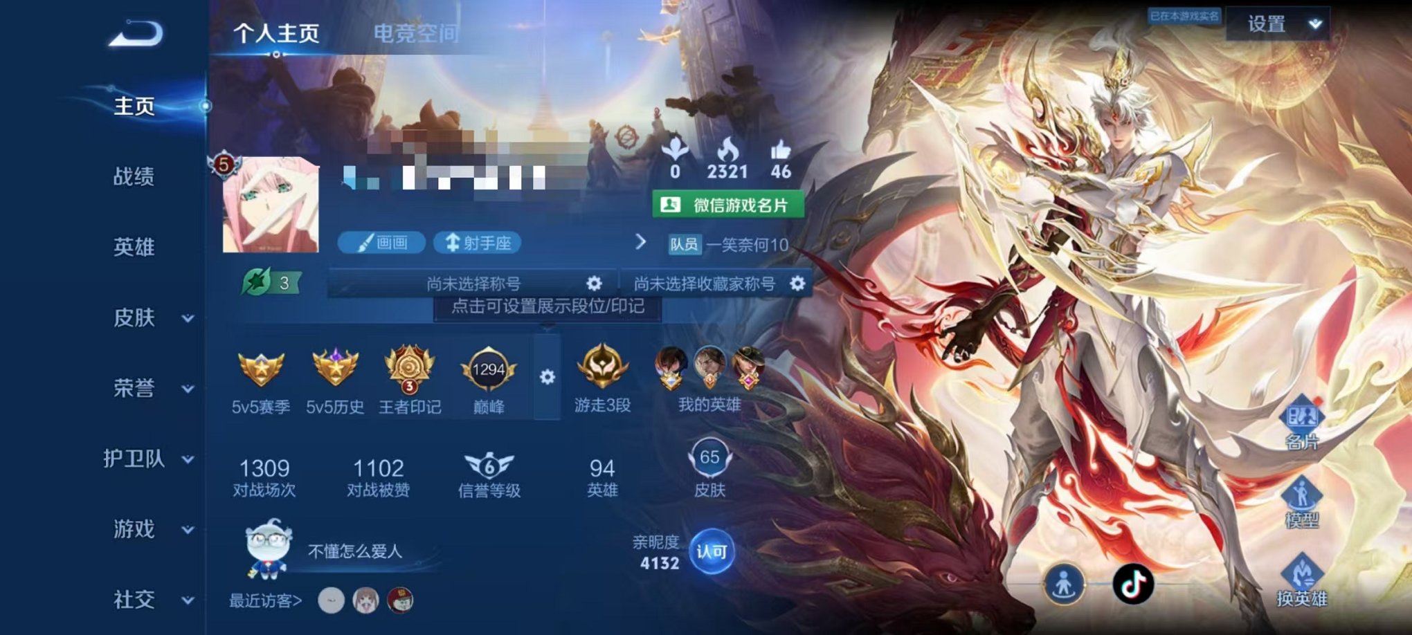 王者荣耀账号安卓VXV区-94英雄-65皮肤【传说皮肤】鸣野蒿 幻光神枪 愿照·九州拓 地狱之眼 胖达荣荣【史诗皮肤】龙
