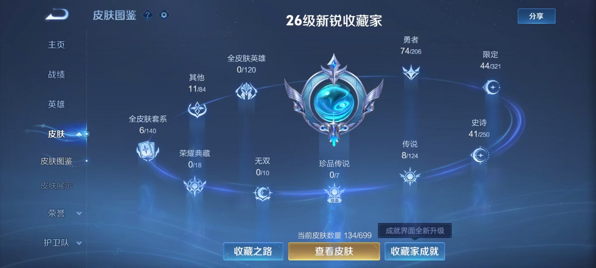 WZQM3114959王者荣耀账号详情图5 WZQM3114959王者荣耀账号详情图5