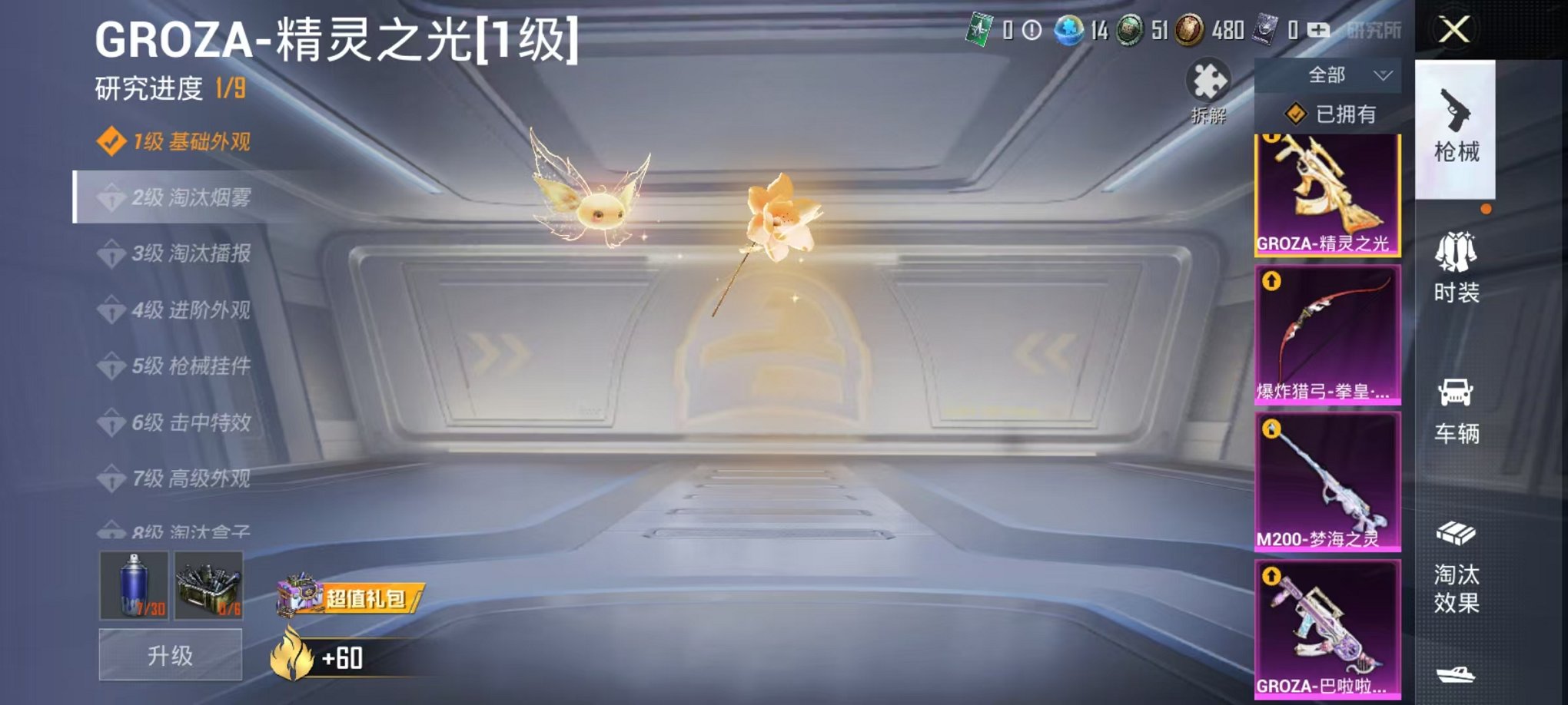 HPQM3197568和平精英账号详情图26 HPQM3197568和平精英账号详情图26