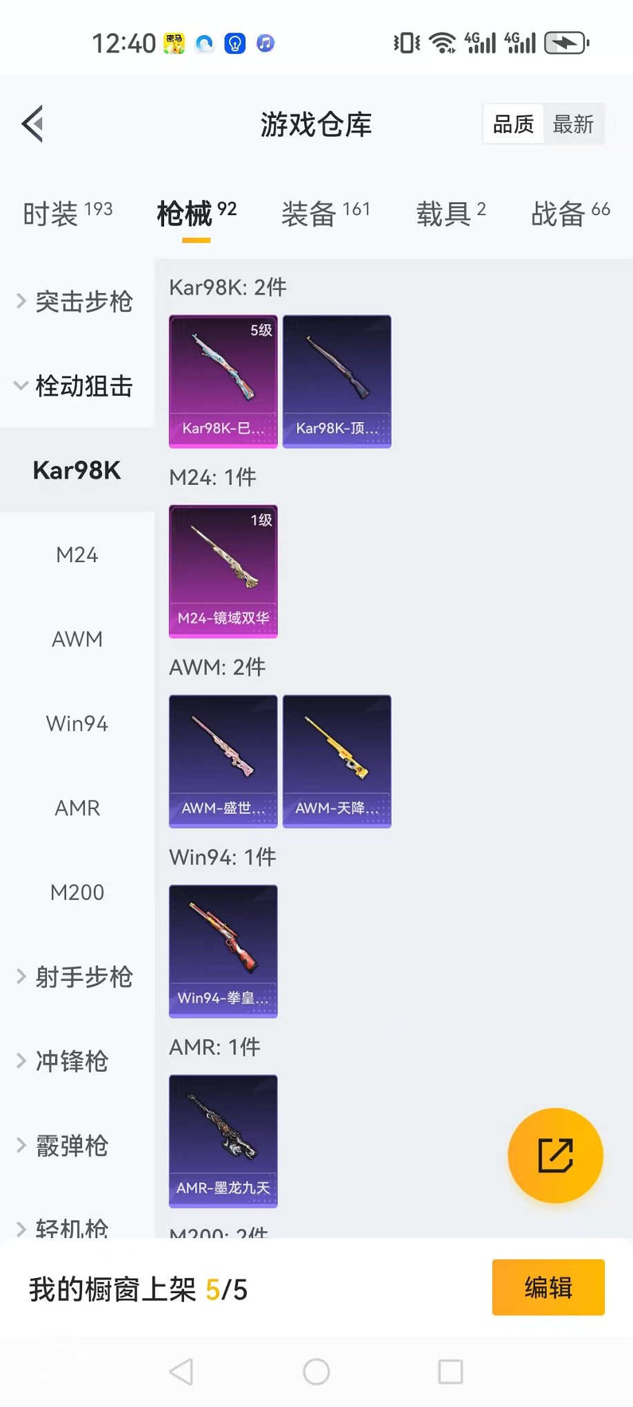 HPQM3197568和平精英账号详情图32 HPQM3197568和平精英账号详情图32