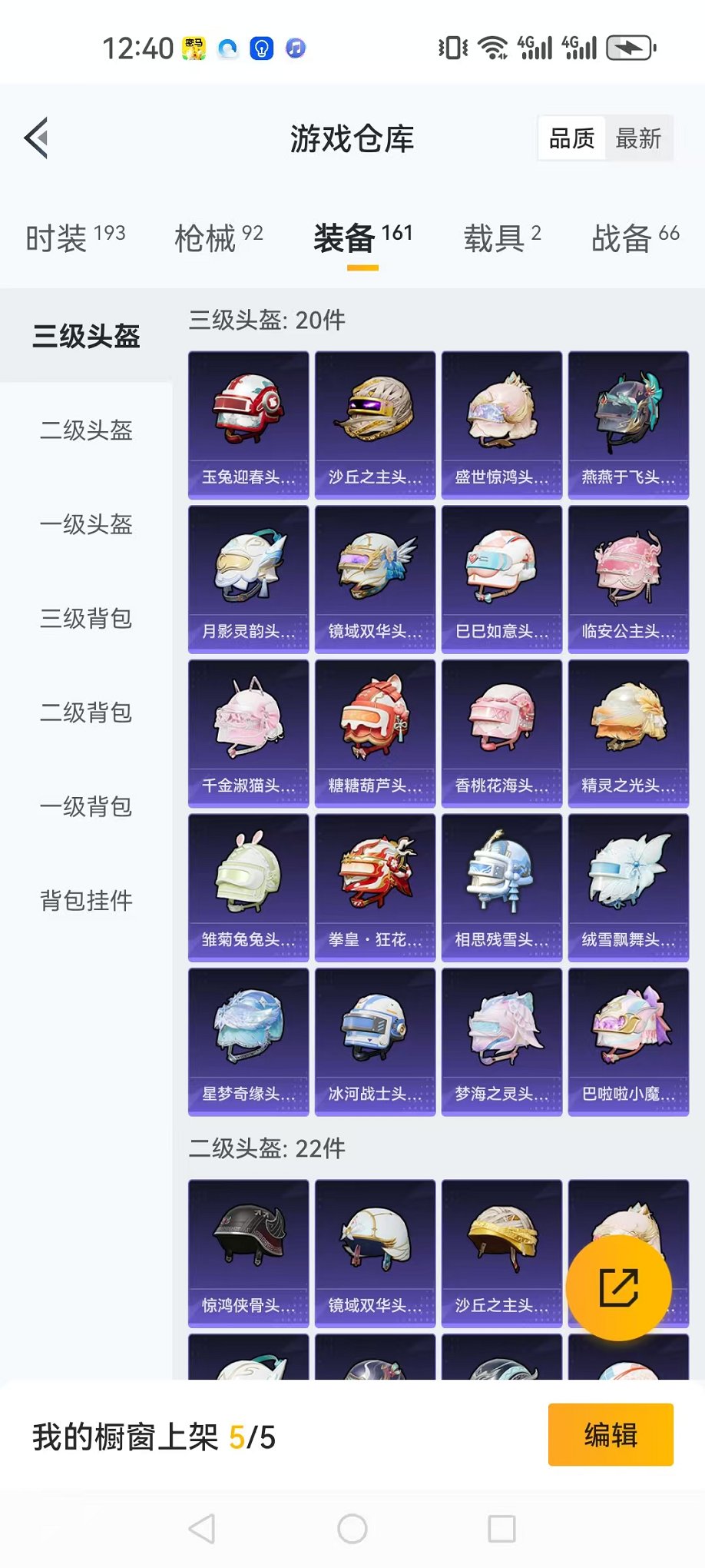 HPQM3197568和平精英账号详情图33 HPQM3197568和平精英账号详情图33