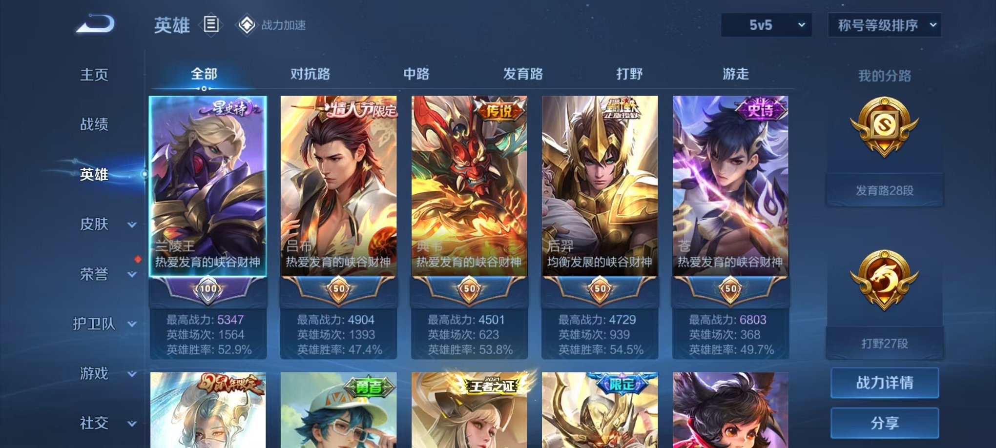 WZQM3121885王者荣耀账号详情图6 WZQM3121885王者荣耀账号详情图6