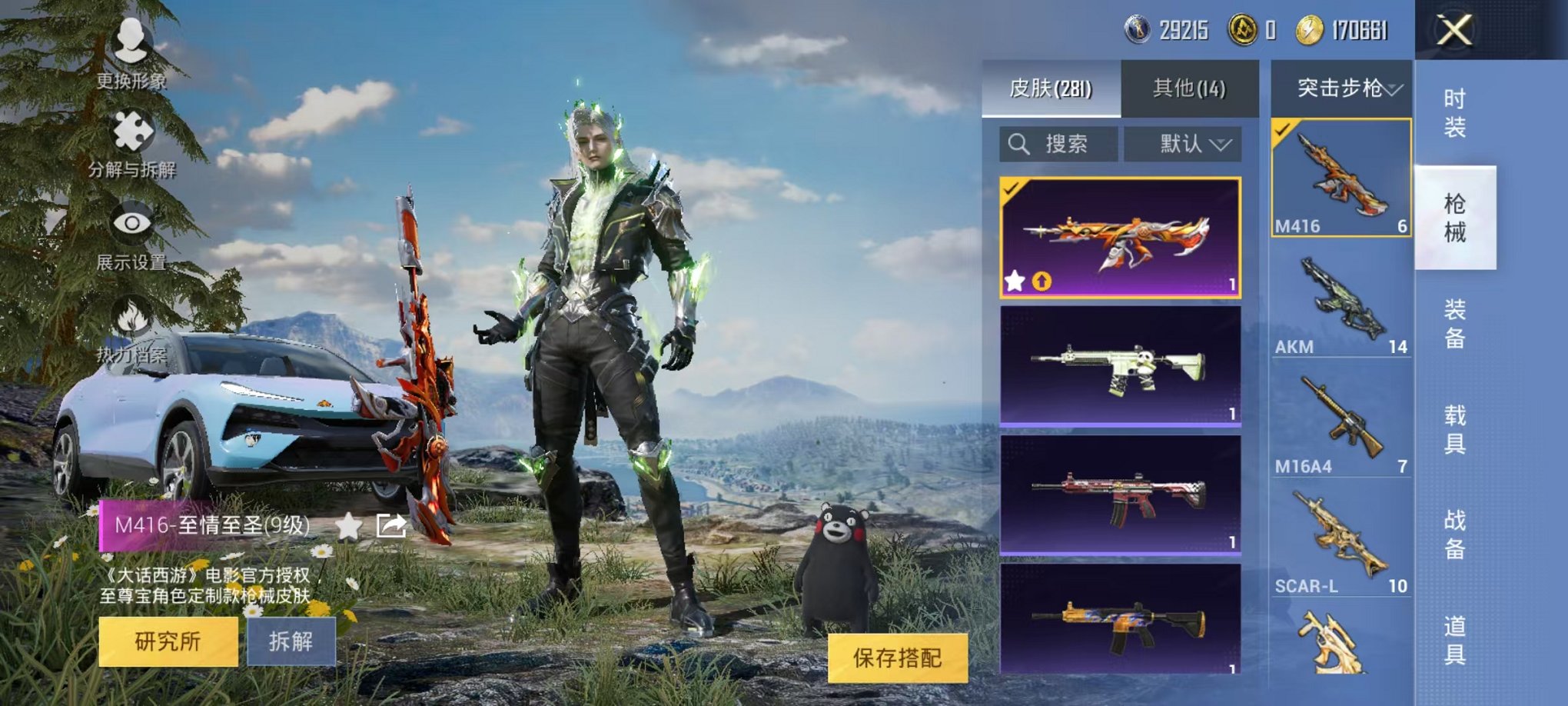 HPQM3197571和平精英账号详情图11 HPQM3197571和平精英账号详情图11