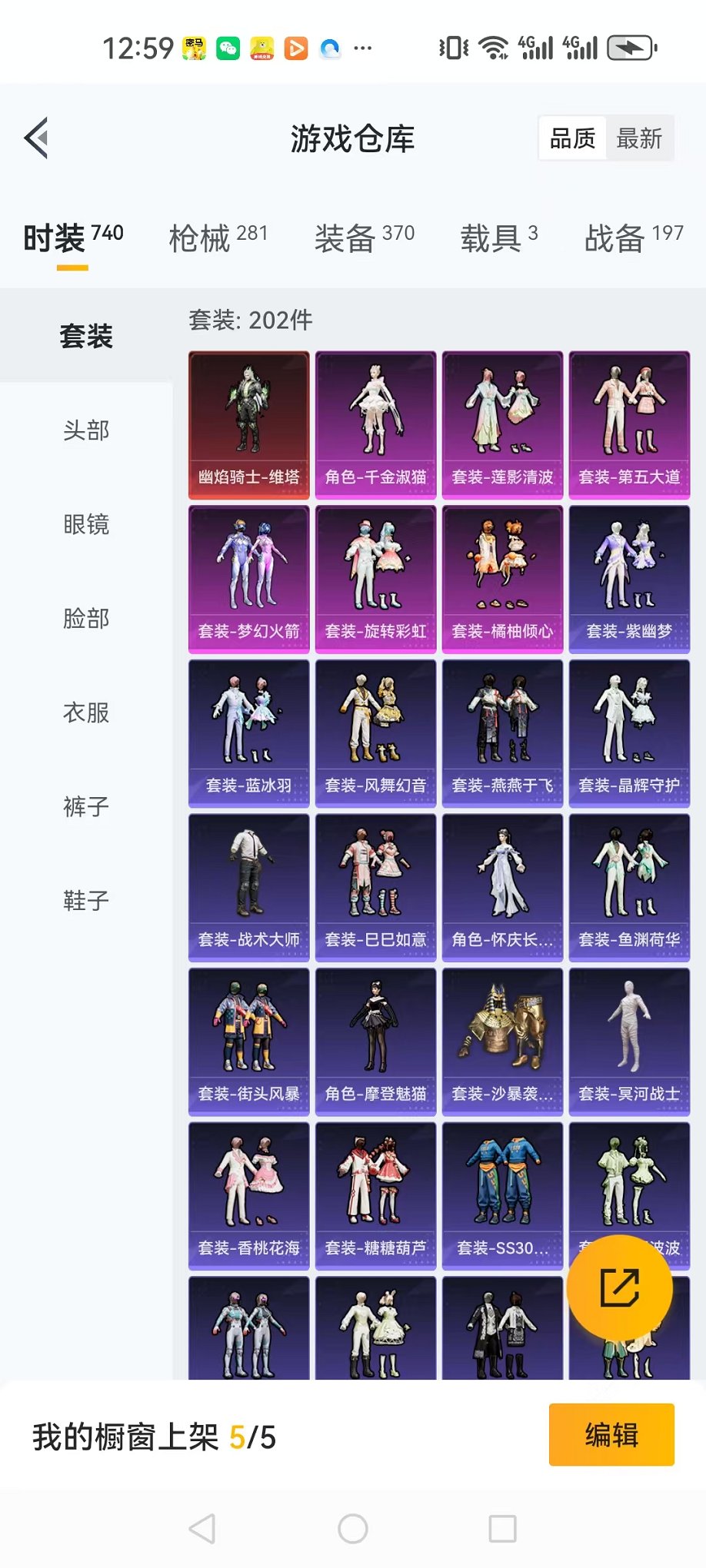 HPQM3197571和平精英账号详情图28 HPQM3197571和平精英账号详情图28