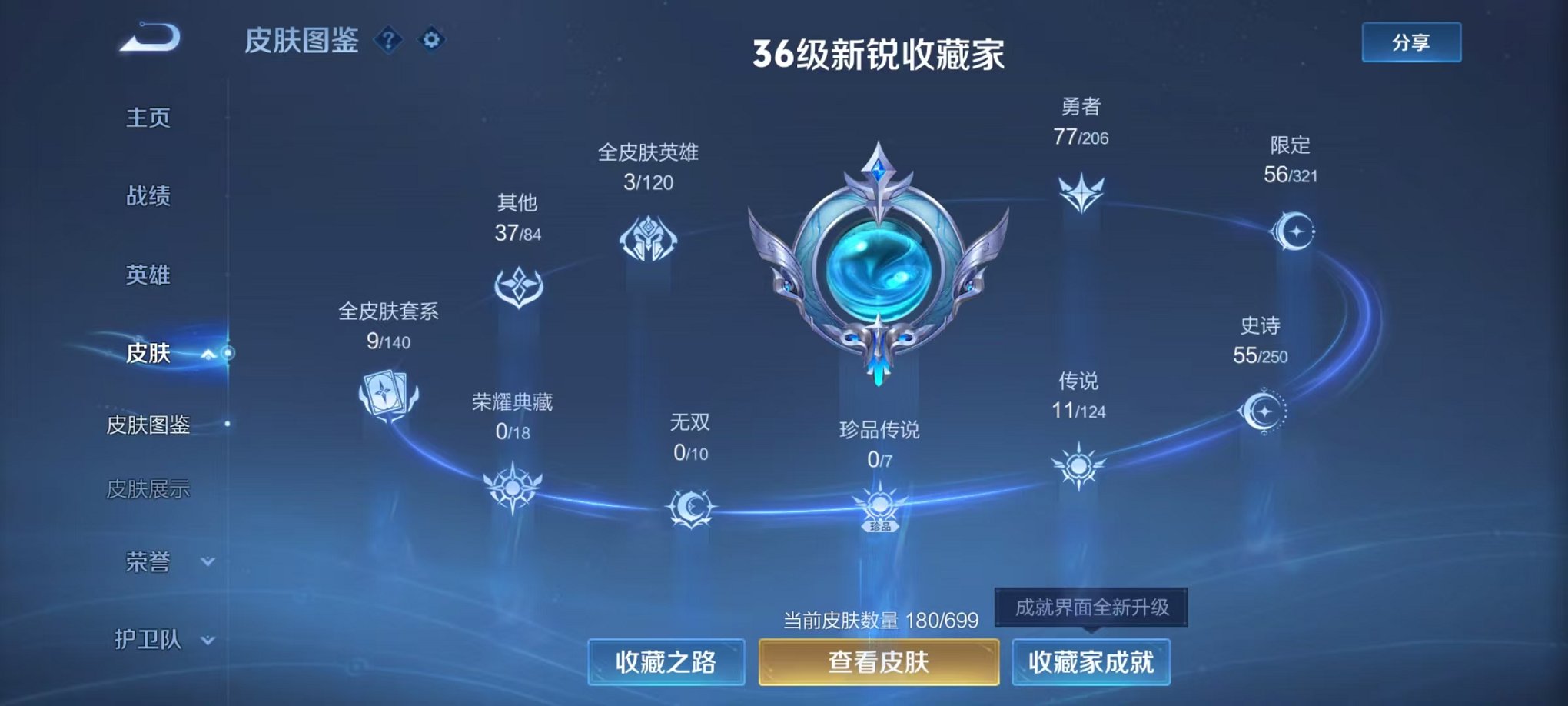 WZQM3147302王者荣耀账号详情图6