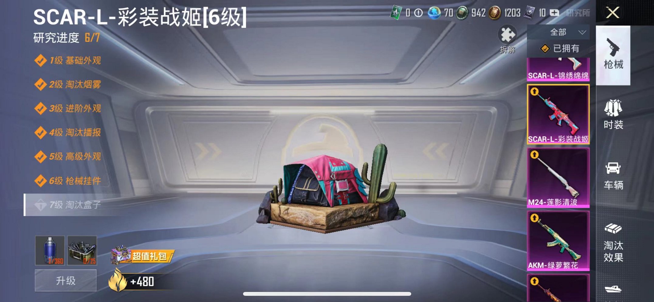 HPQM3242596和平精英账号详情图25 HPQM3242596和平精英账号详情图25