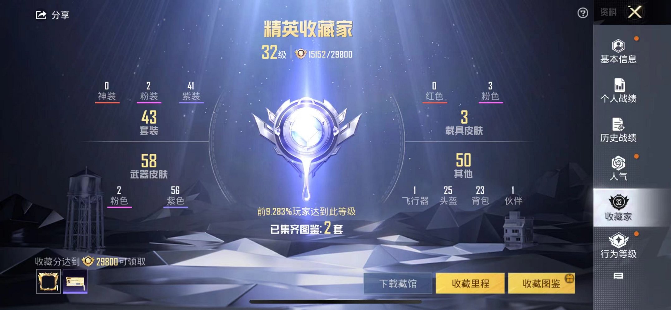 HPQM3242590和平精英账号详情图15 HPQM3242590和平精英账号详情图15