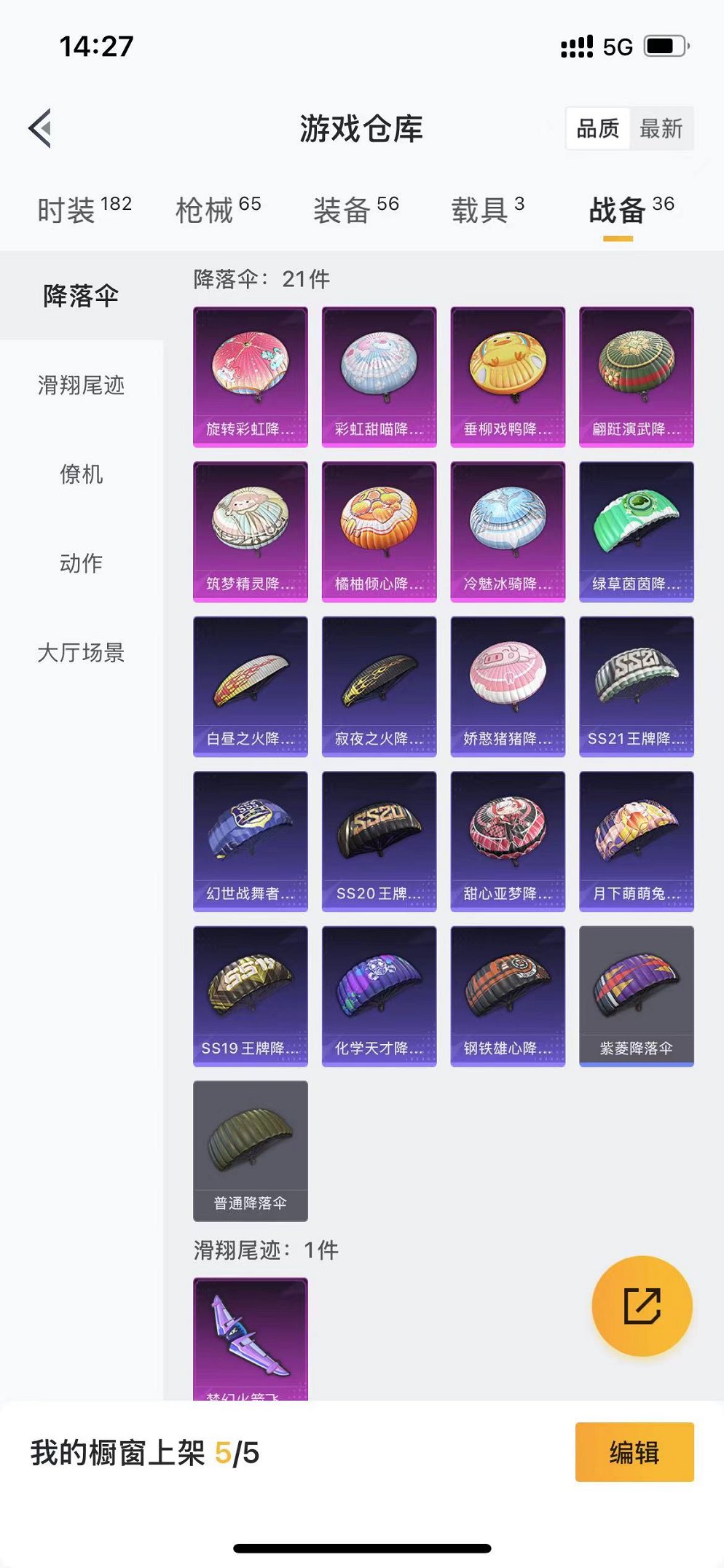 HPQM3242590和平精英账号详情图20 HPQM3242590和平精英账号详情图20