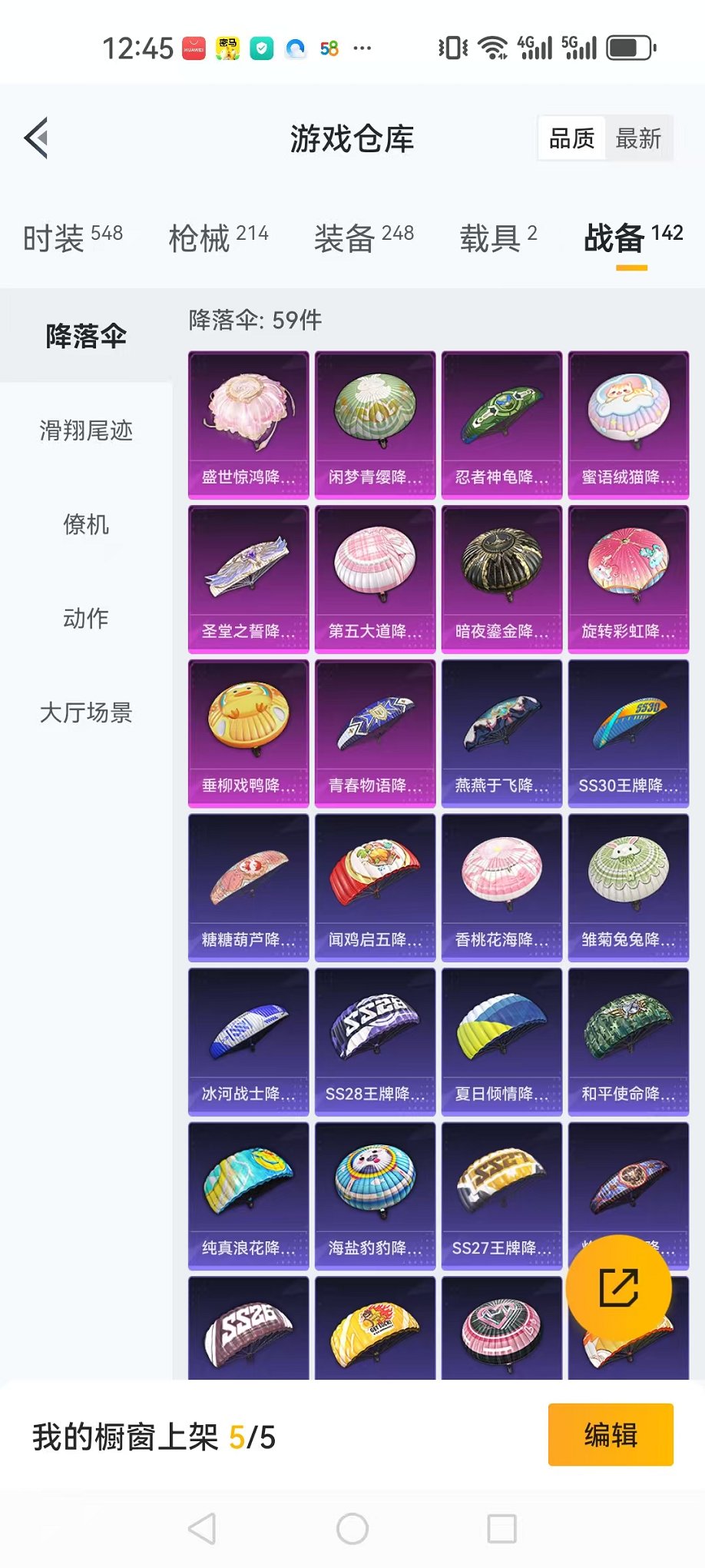 HPQM3242531和平精英账号详情图29