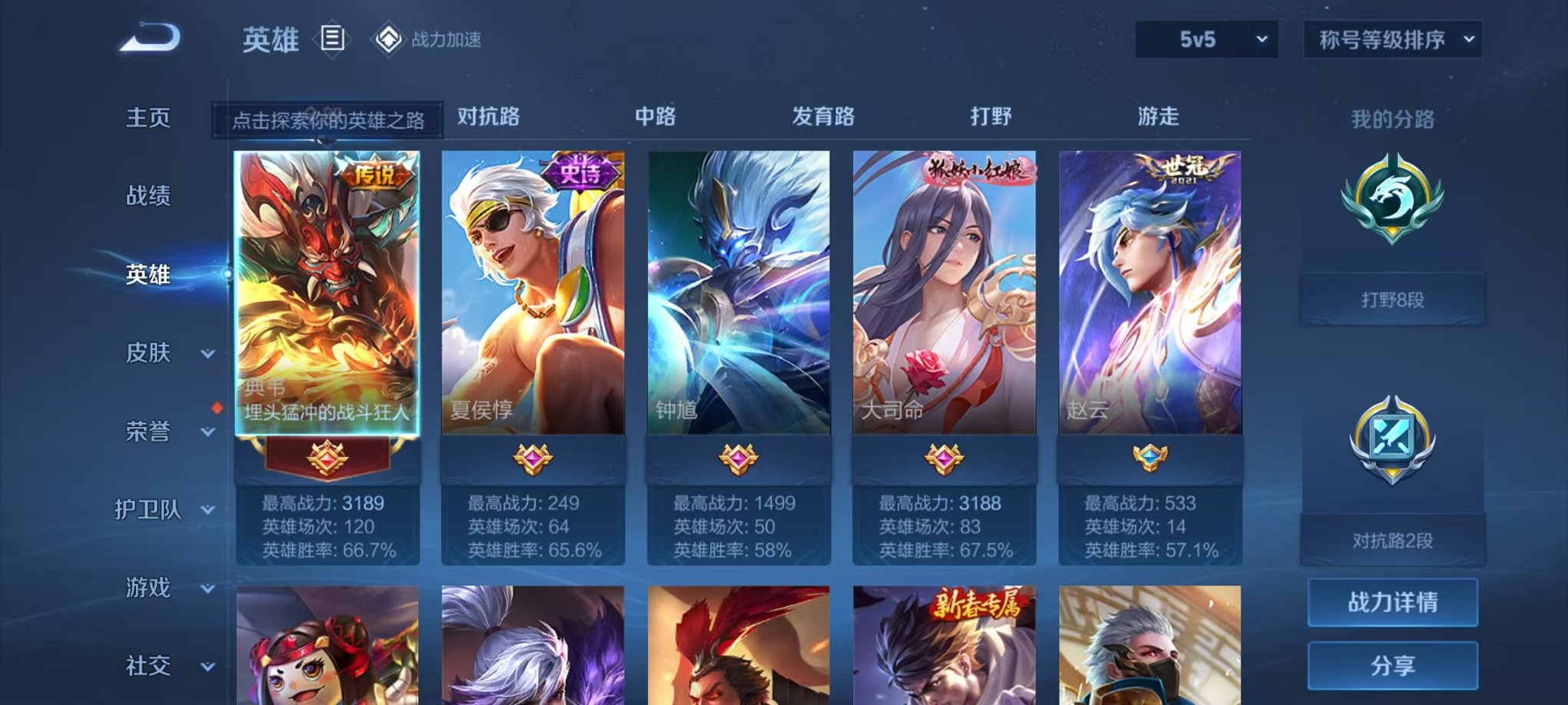 WZQM3147329王者荣耀账号详情图2 WZQM3147329王者荣耀账号详情图2