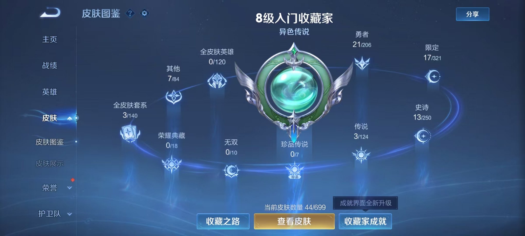 WZQM3147329王者荣耀账号详情图3 WZQM3147329王者荣耀账号详情图3