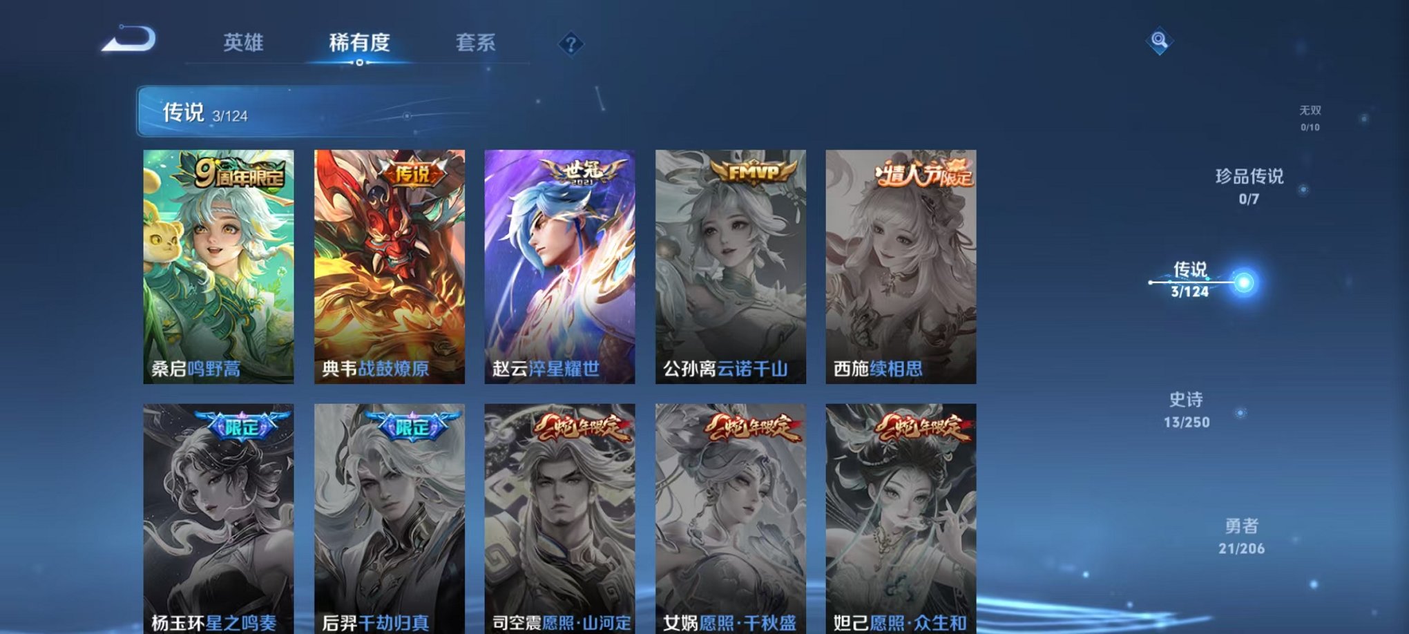 WZQM3147329王者荣耀账号详情图4 WZQM3147329王者荣耀账号详情图4