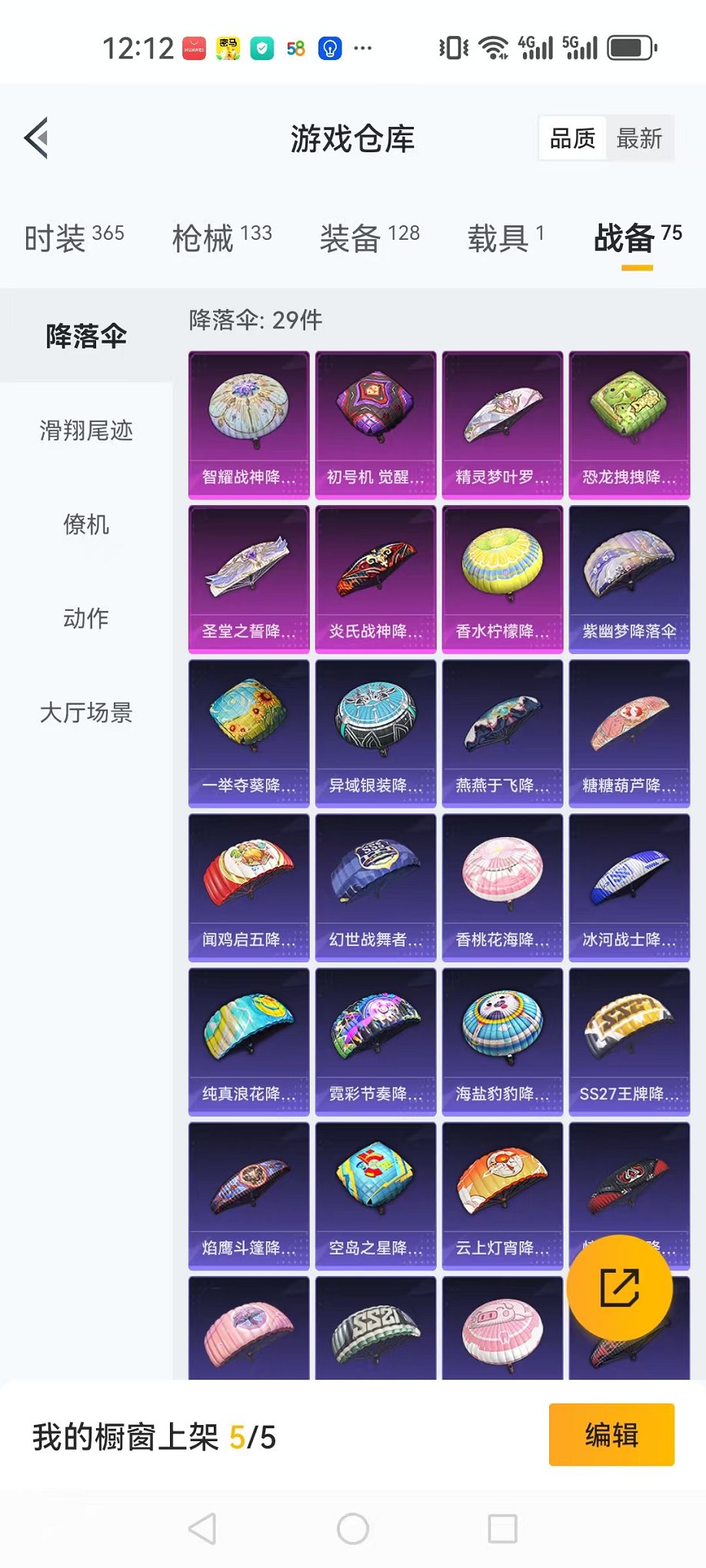 HPQM3242528和平精英账号详情图39 HPQM3242528和平精英账号详情图39