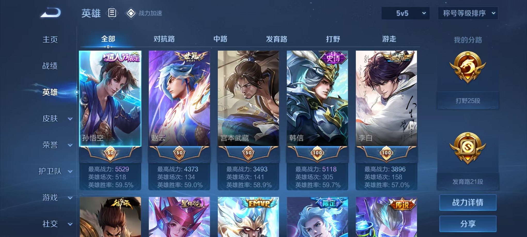 WZQM3147323王者荣耀账号详情图4 WZQM3147323王者荣耀账号详情图4