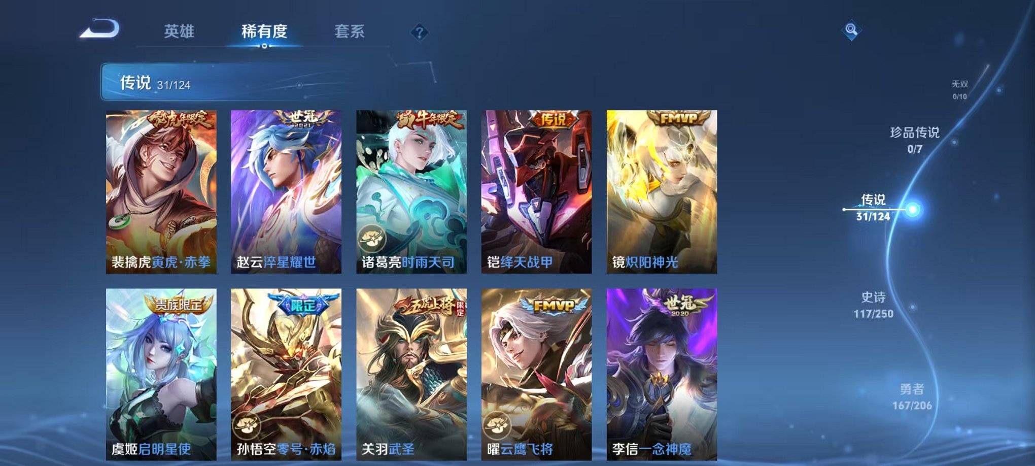 WZQM3147323王者荣耀账号详情图8 WZQM3147323王者荣耀账号详情图8