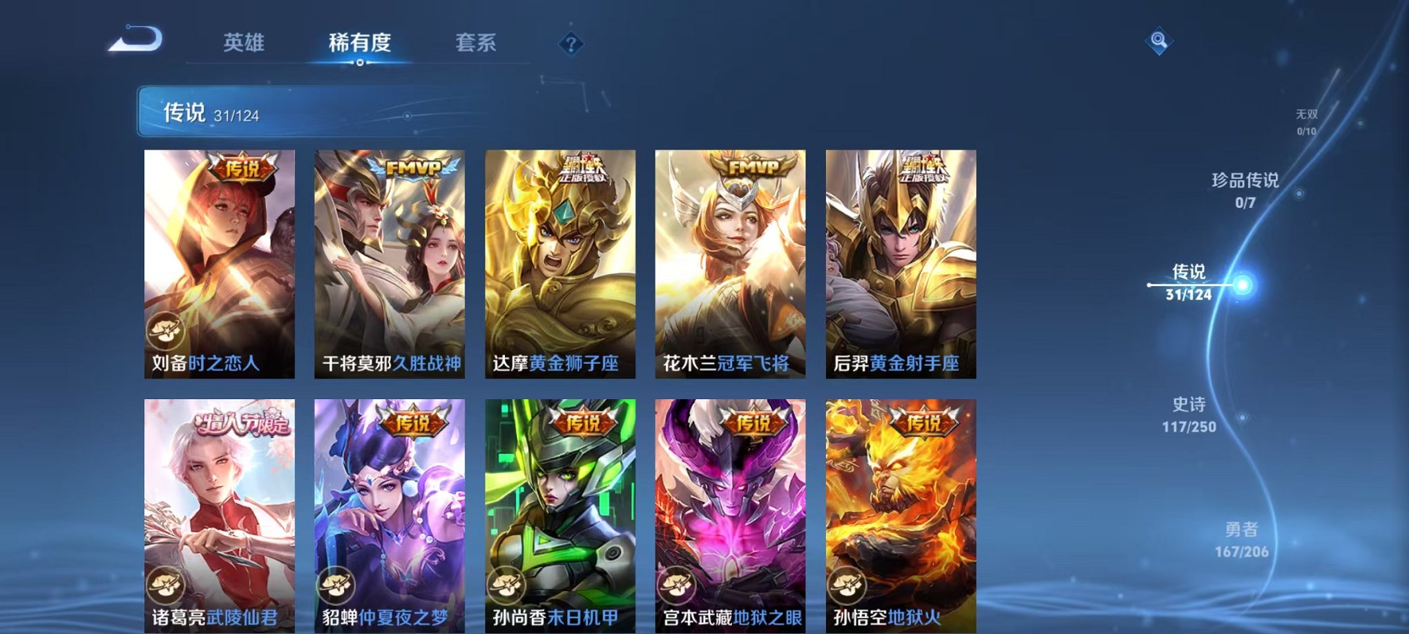 WZQM3147323王者荣耀账号详情图9 WZQM3147323王者荣耀账号详情图9