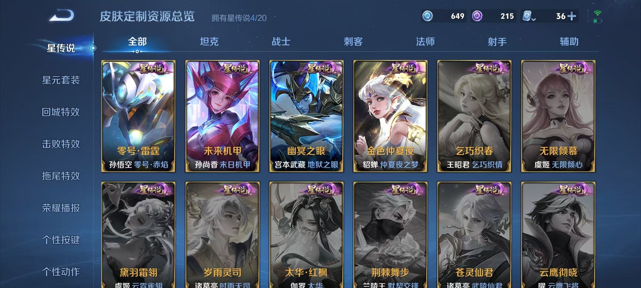 WZQM3147323王者荣耀账号详情图12 WZQM3147323王者荣耀账号详情图12