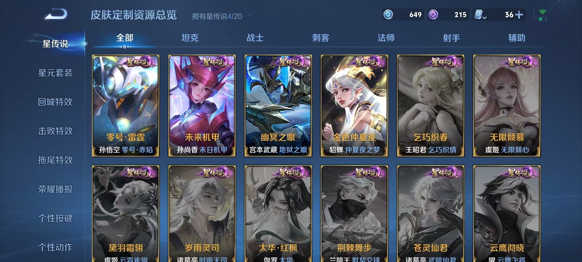 WZQM3147323王者荣耀账号详情图13 WZQM3147323王者荣耀账号详情图13