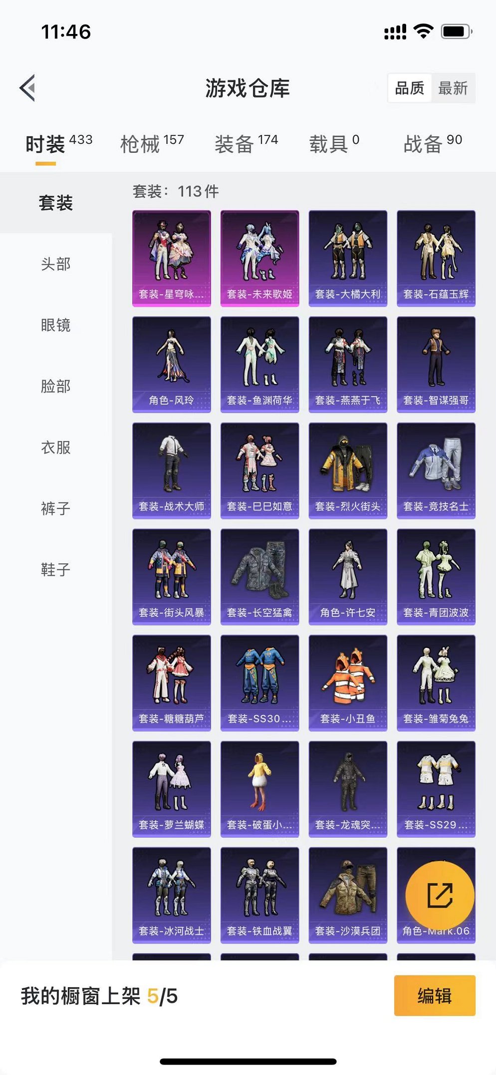 HPQM3205217和平精英账号详情图4 HPQM3205217和平精英账号详情图4