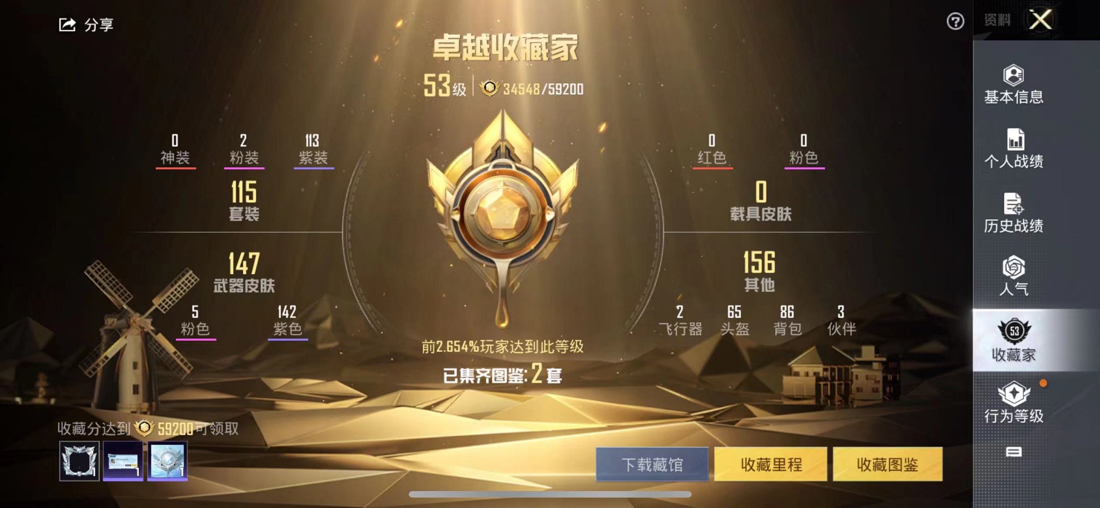 HPQM3205217和平精英账号详情图17 HPQM3205217和平精英账号详情图17