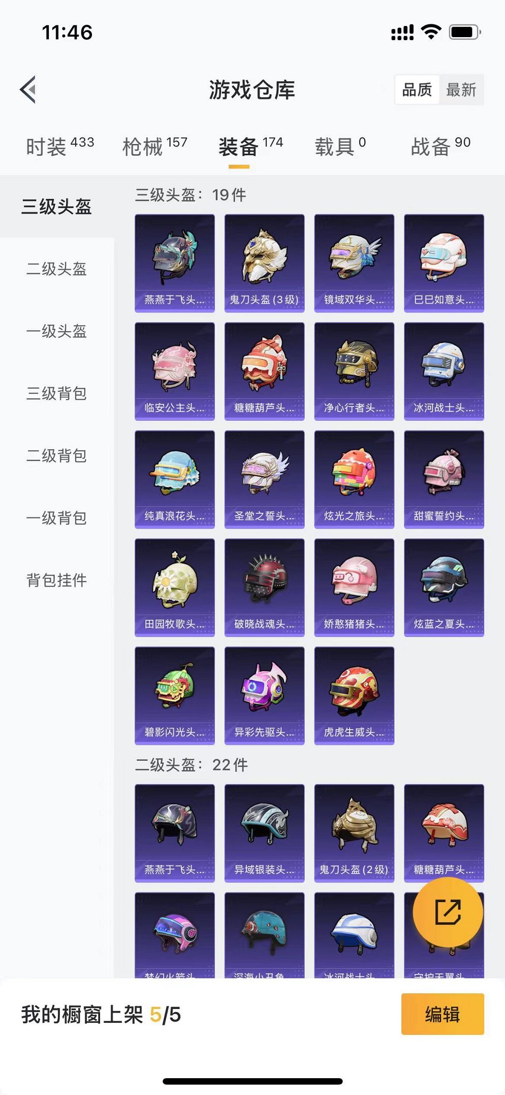 HPQM3205217和平精英账号详情图19 HPQM3205217和平精英账号详情图19